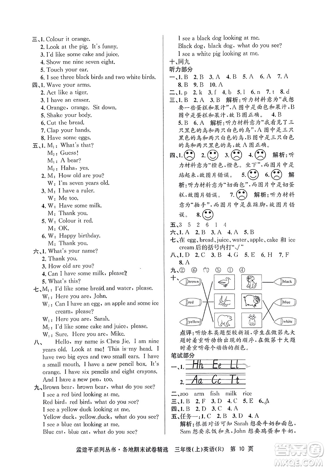 浙江工商大學(xué)出版社2023年秋孟建平各地期末試卷精選三年級(jí)英語上冊(cè)人教PEP版答案