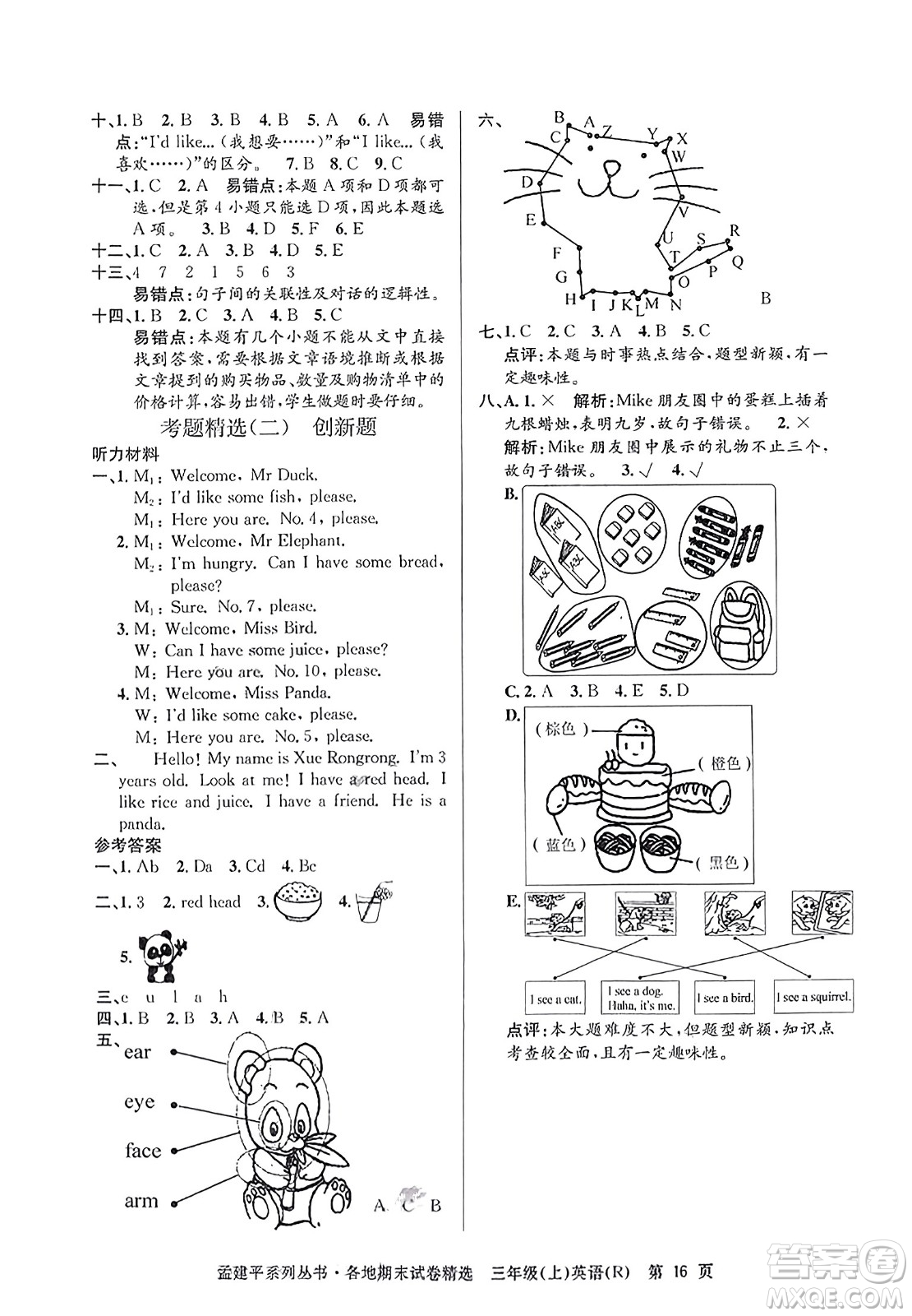 浙江工商大學(xué)出版社2023年秋孟建平各地期末試卷精選三年級(jí)英語上冊(cè)人教PEP版答案