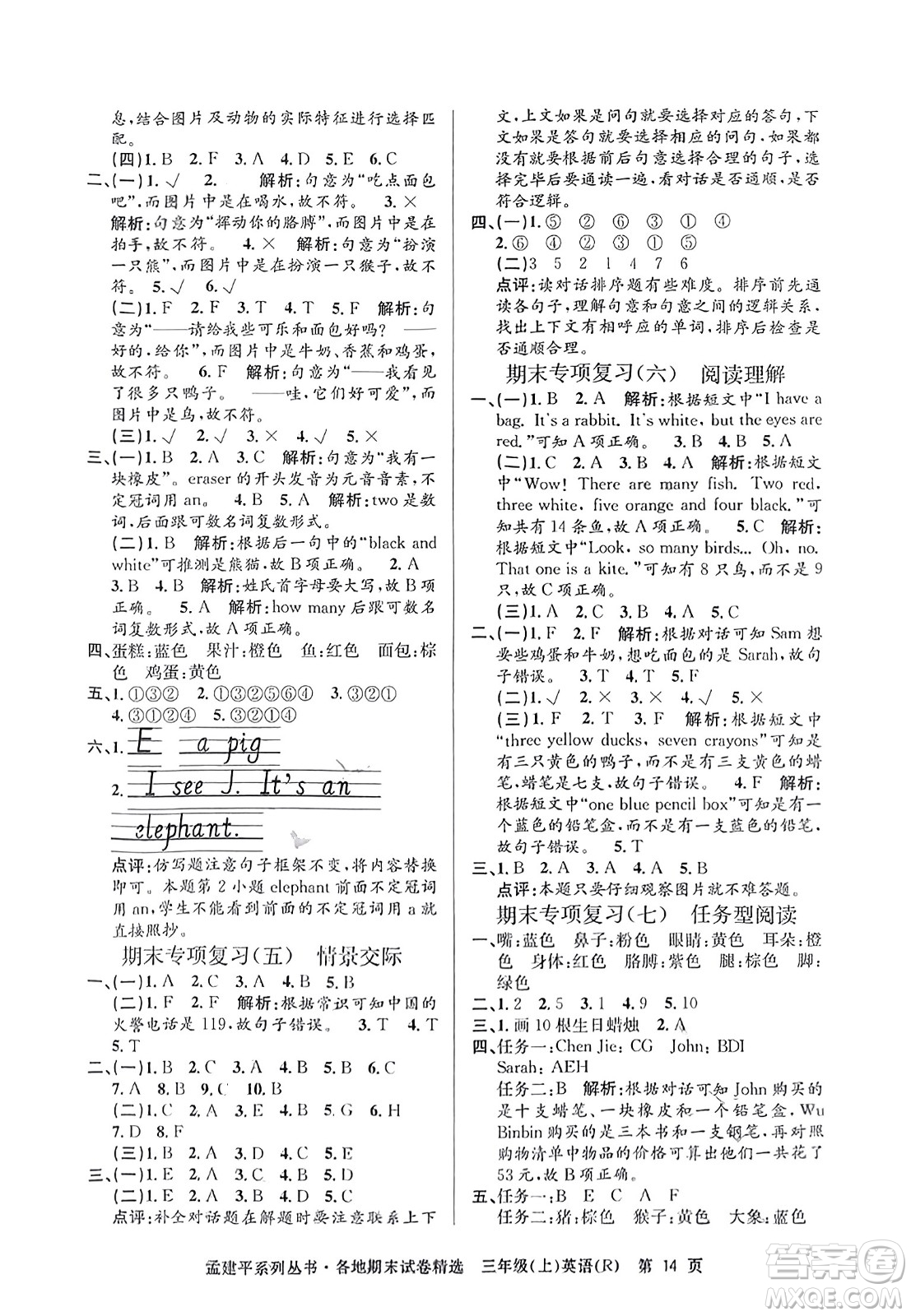 浙江工商大學(xué)出版社2023年秋孟建平各地期末試卷精選三年級(jí)英語上冊(cè)人教PEP版答案