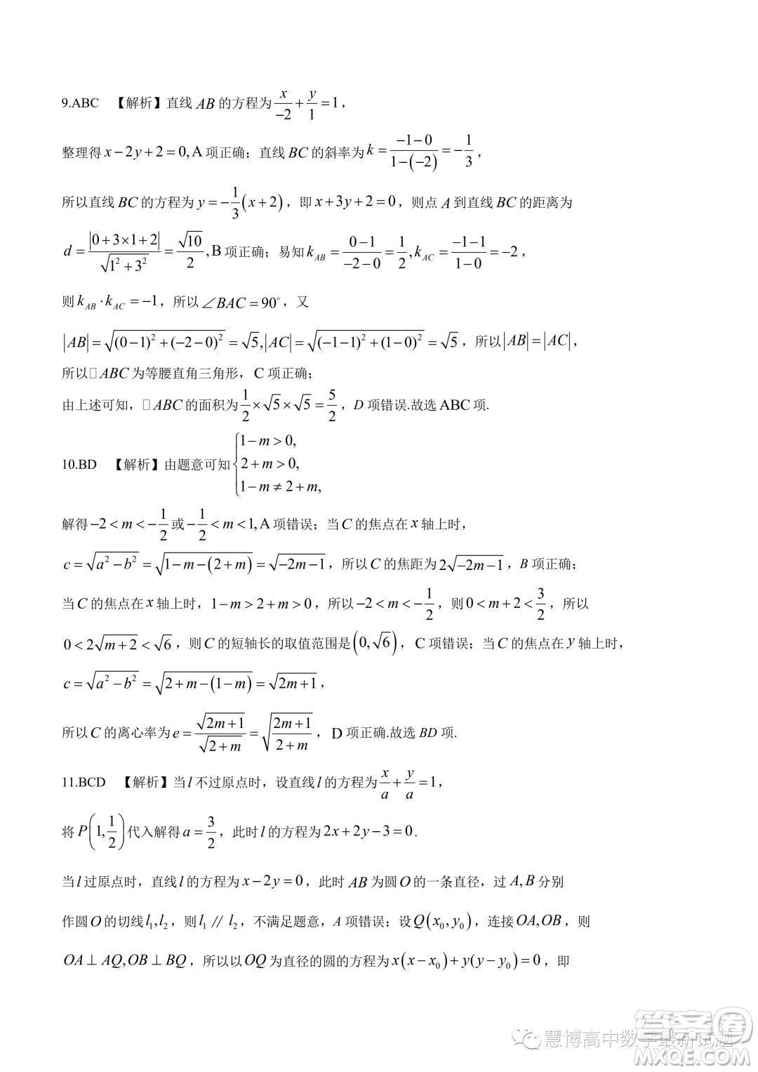 安徽皖中聯(lián)考2023-2024學(xué)年高二上學(xué)期期中質(zhì)檢數(shù)學(xué)試題答案