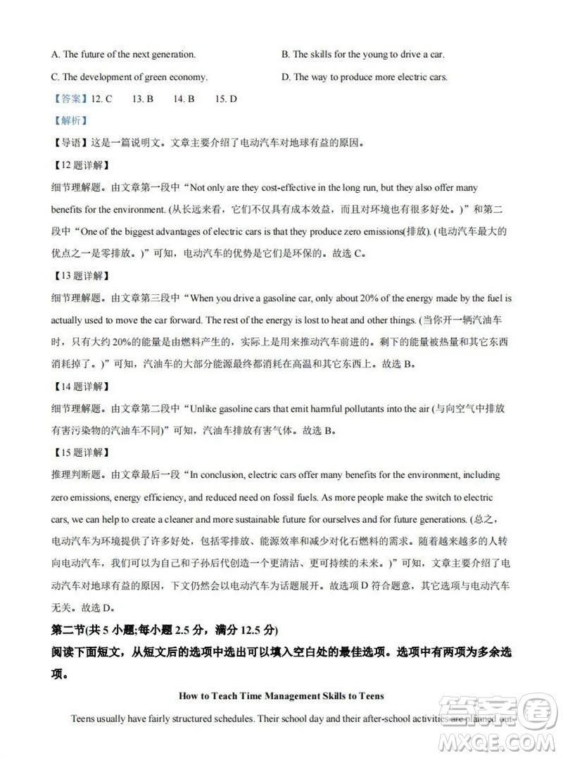 福州市2024屆閩江口協(xié)作體高三上學(xué)期11月期中聯(lián)考英語試題答案