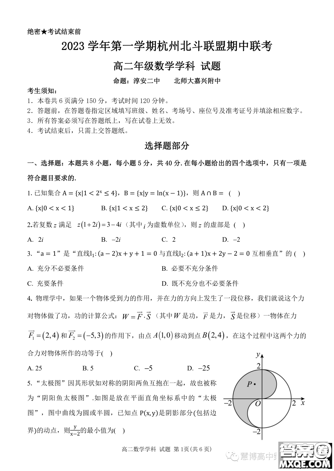 杭州北斗聯(lián)盟2023-2024學(xué)年高二上學(xué)期期中聯(lián)考數(shù)學(xué)試題答案