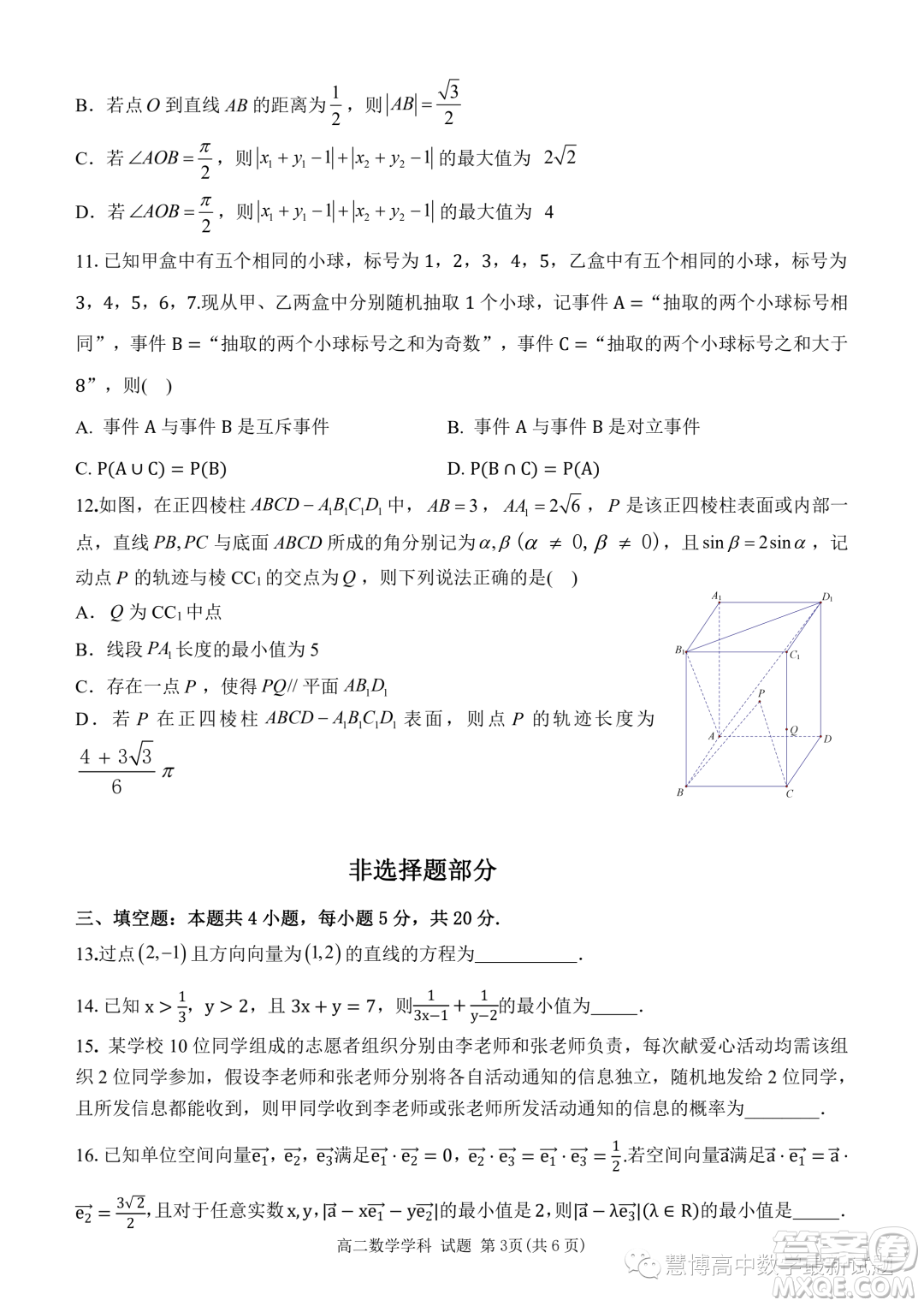 杭州北斗聯(lián)盟2023-2024學(xué)年高二上學(xué)期期中聯(lián)考數(shù)學(xué)試題答案