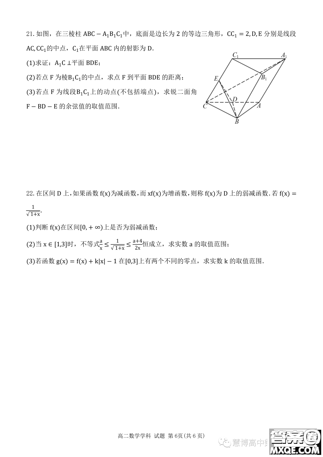 杭州北斗聯(lián)盟2023-2024學(xué)年高二上學(xué)期期中聯(lián)考數(shù)學(xué)試題答案