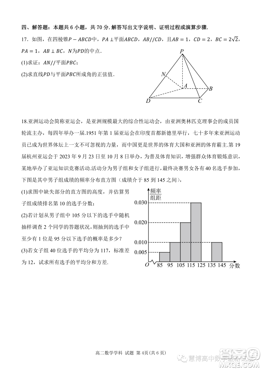 杭州北斗聯(lián)盟2023-2024學(xué)年高二上學(xué)期期中聯(lián)考數(shù)學(xué)試題答案