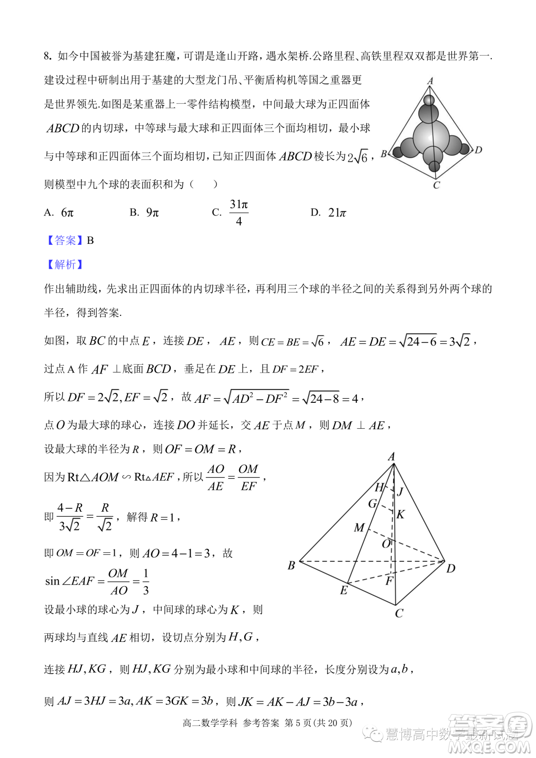 杭州北斗聯(lián)盟2023-2024學(xué)年高二上學(xué)期期中聯(lián)考數(shù)學(xué)試題答案