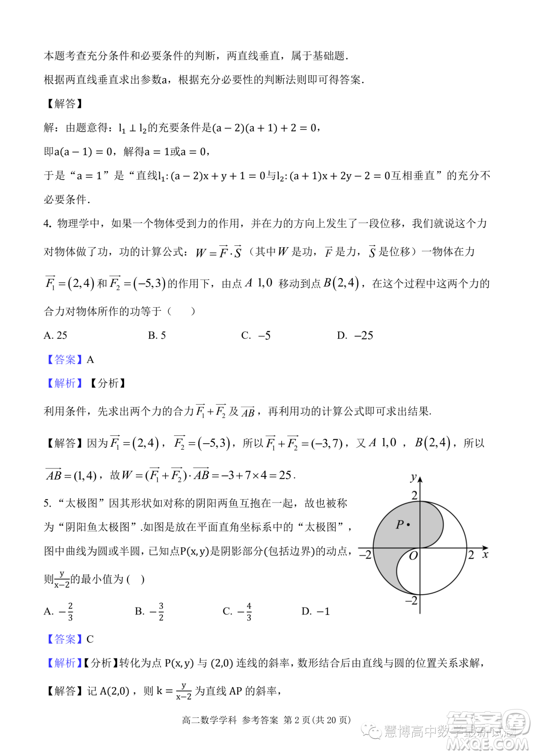 杭州北斗聯(lián)盟2023-2024學(xué)年高二上學(xué)期期中聯(lián)考數(shù)學(xué)試題答案