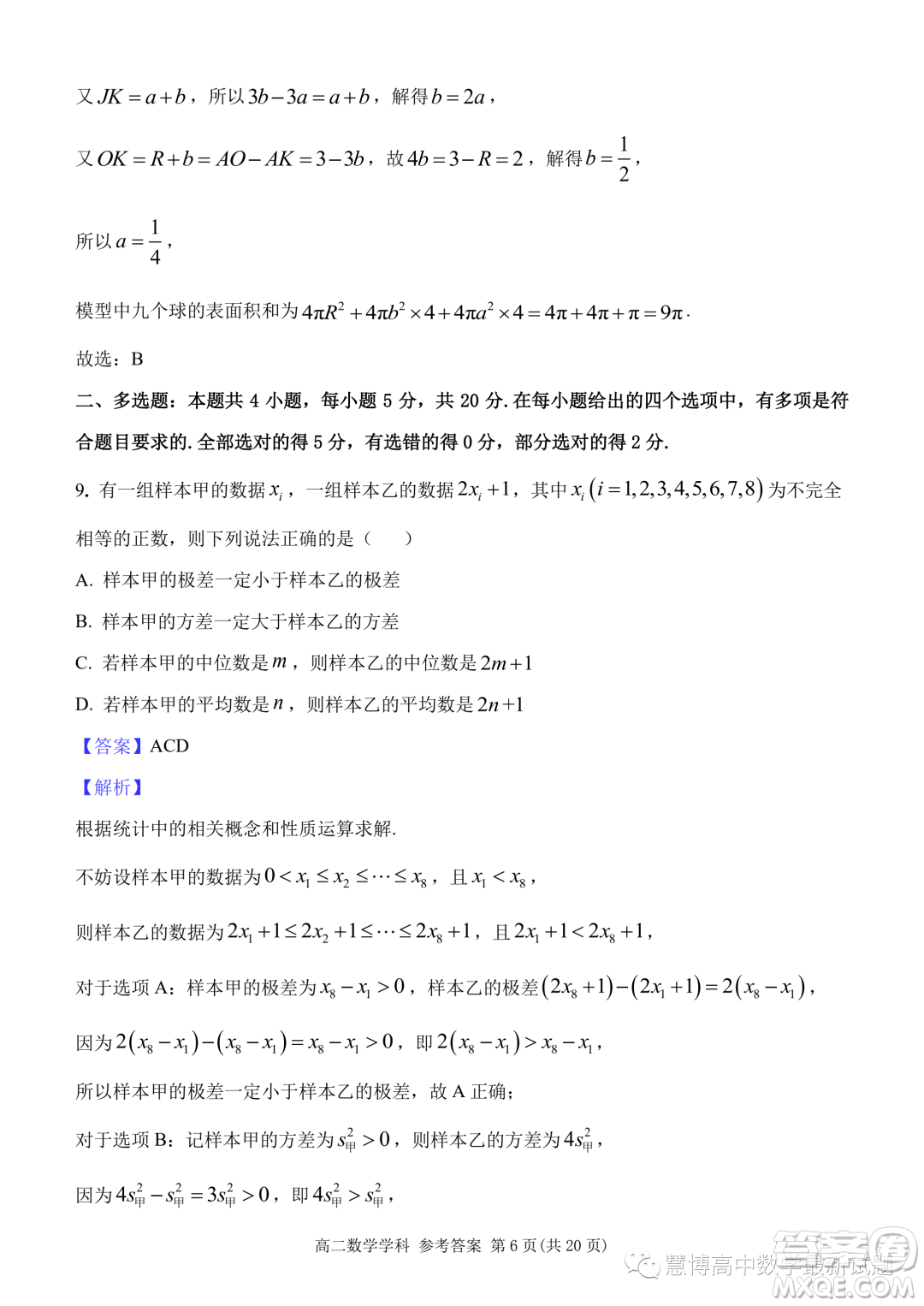 杭州北斗聯(lián)盟2023-2024學(xué)年高二上學(xué)期期中聯(lián)考數(shù)學(xué)試題答案