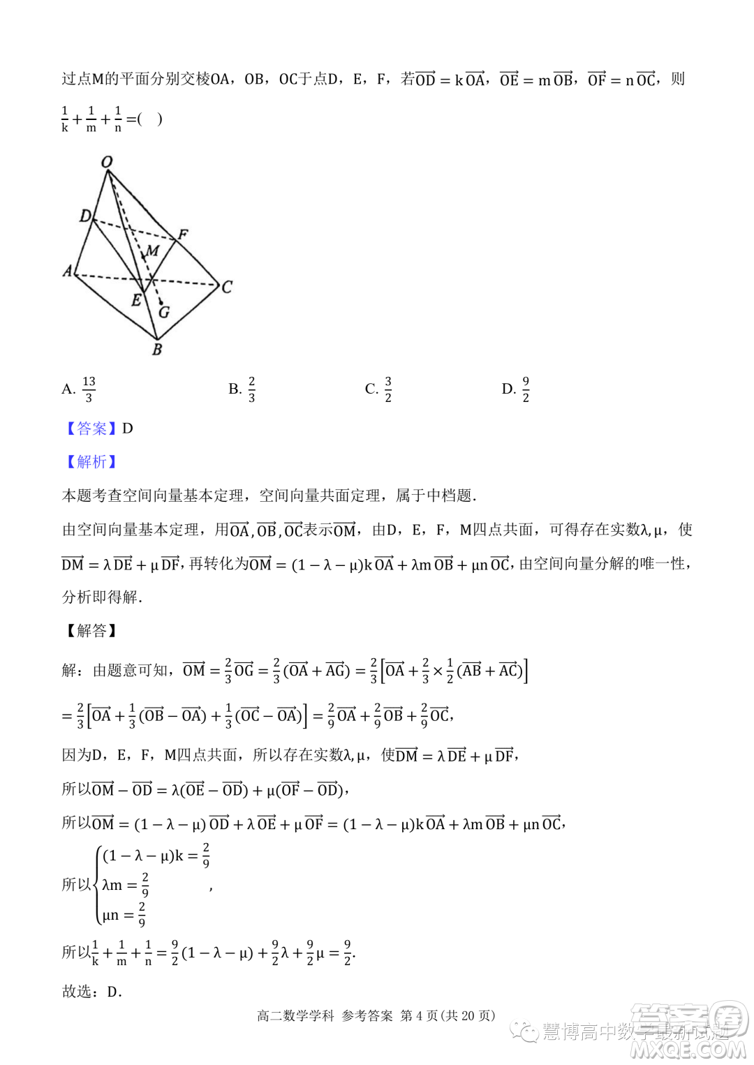 杭州北斗聯(lián)盟2023-2024學(xué)年高二上學(xué)期期中聯(lián)考數(shù)學(xué)試題答案