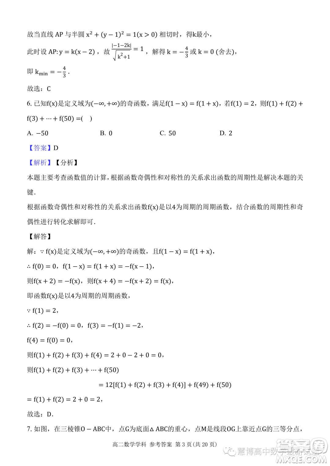 杭州北斗聯(lián)盟2023-2024學(xué)年高二上學(xué)期期中聯(lián)考數(shù)學(xué)試題答案