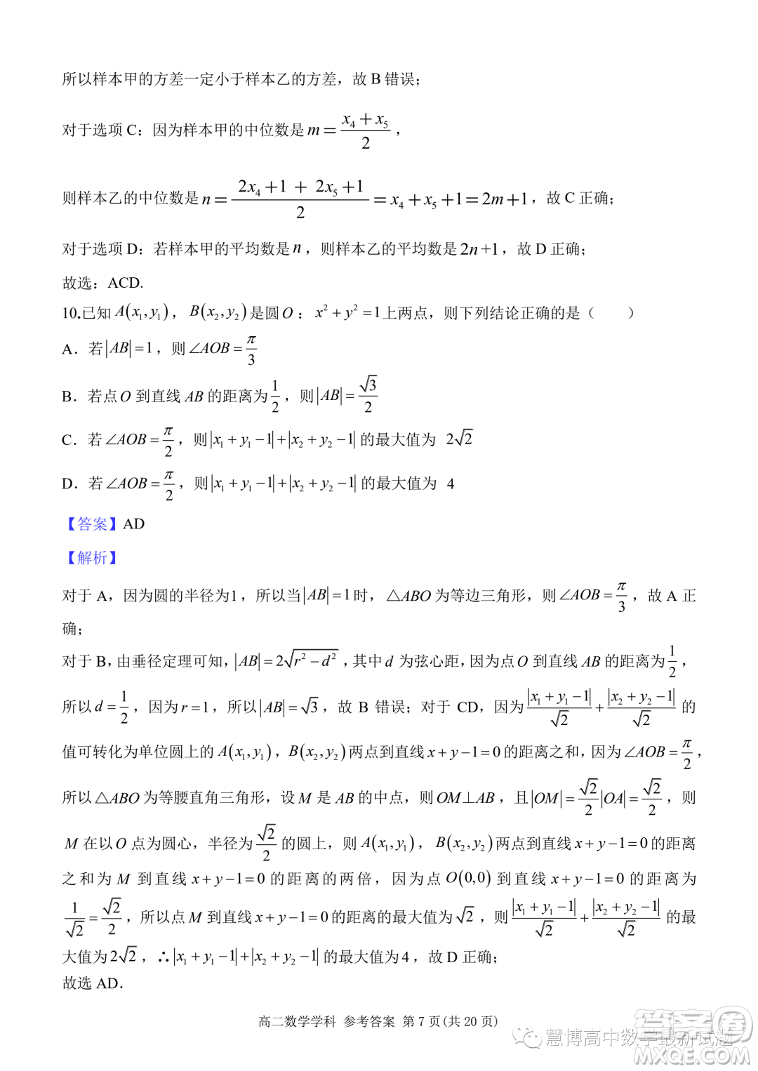 杭州北斗聯(lián)盟2023-2024學(xué)年高二上學(xué)期期中聯(lián)考數(shù)學(xué)試題答案