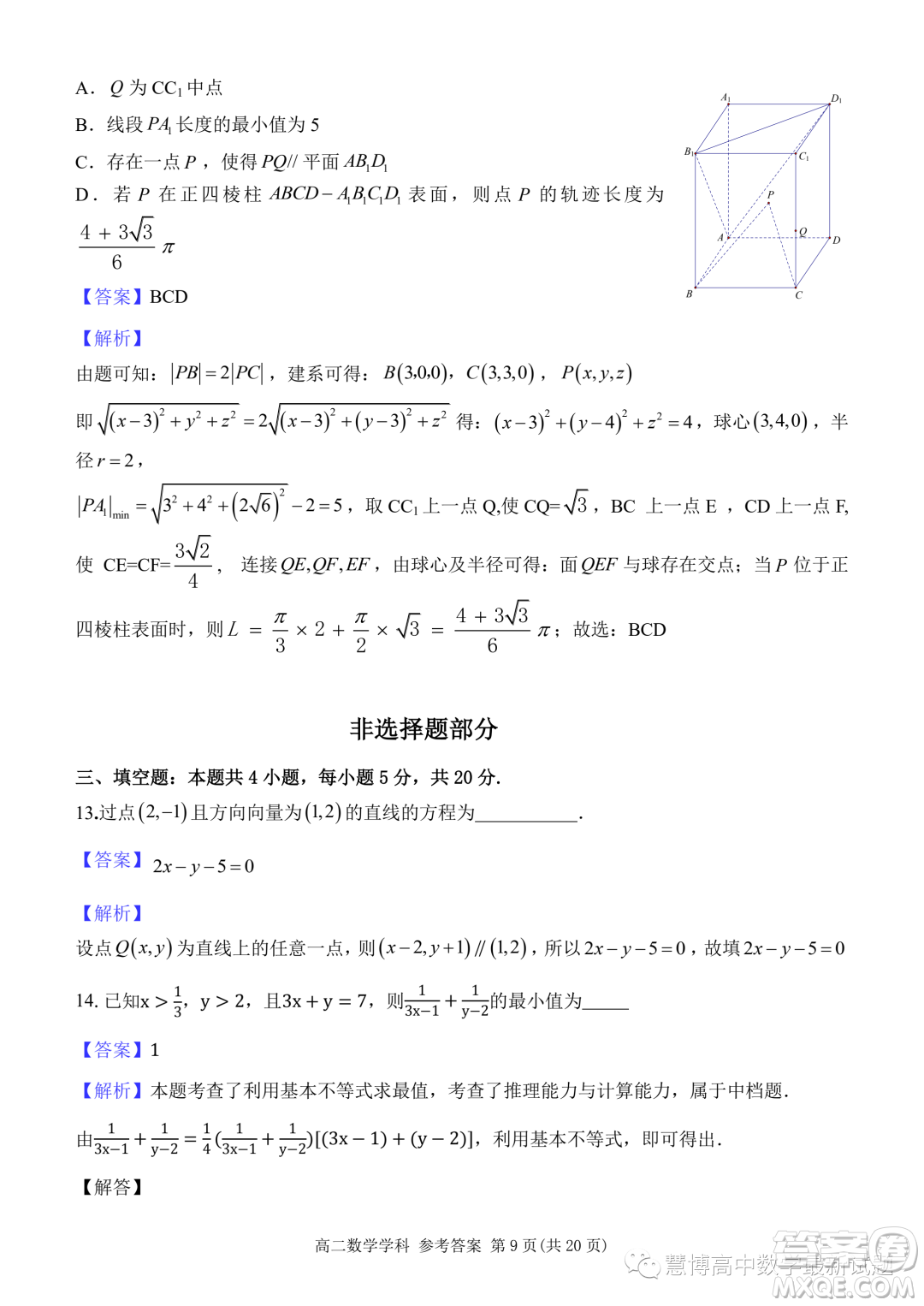 杭州北斗聯(lián)盟2023-2024學(xué)年高二上學(xué)期期中聯(lián)考數(shù)學(xué)試題答案