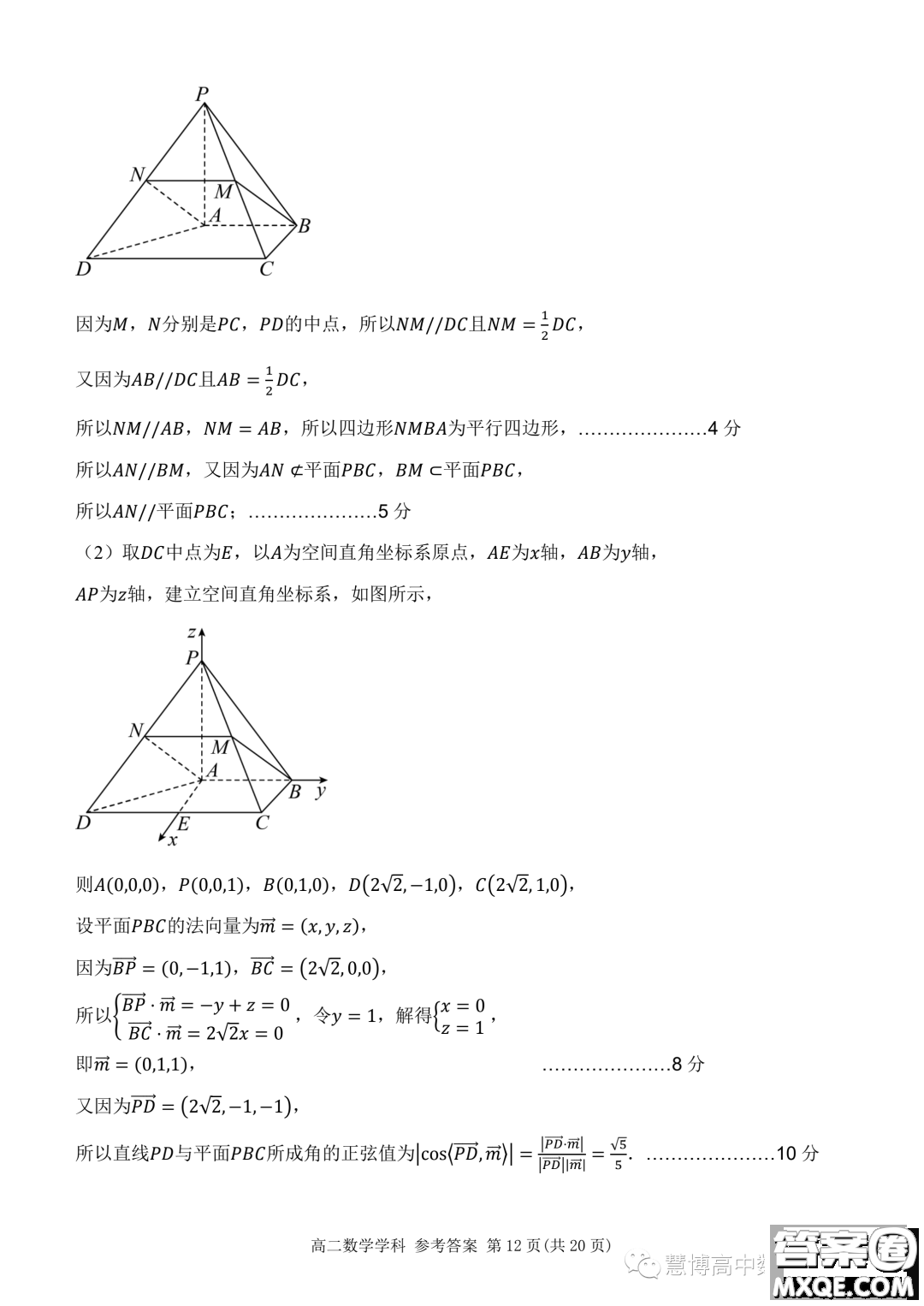 杭州北斗聯(lián)盟2023-2024學(xué)年高二上學(xué)期期中聯(lián)考數(shù)學(xué)試題答案