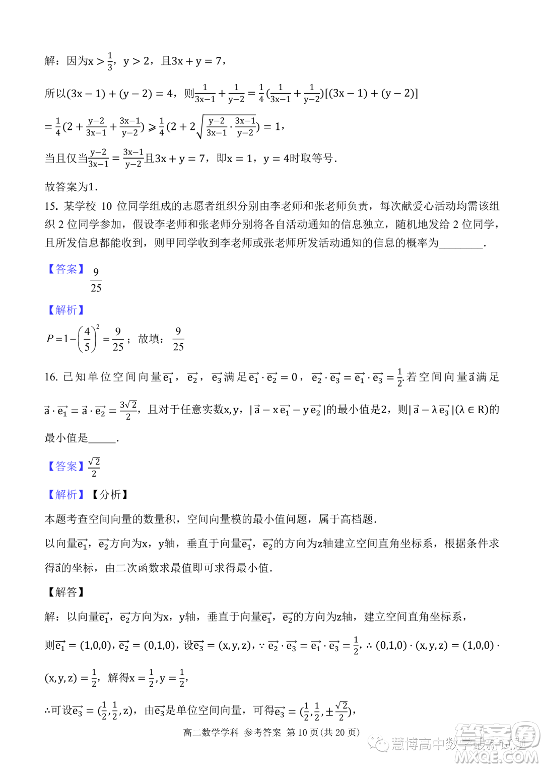 杭州北斗聯(lián)盟2023-2024學(xué)年高二上學(xué)期期中聯(lián)考數(shù)學(xué)試題答案