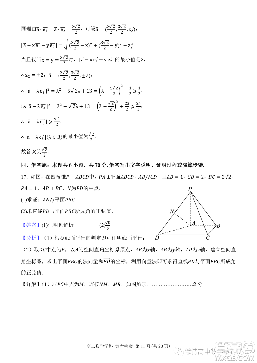 杭州北斗聯(lián)盟2023-2024學(xué)年高二上學(xué)期期中聯(lián)考數(shù)學(xué)試題答案