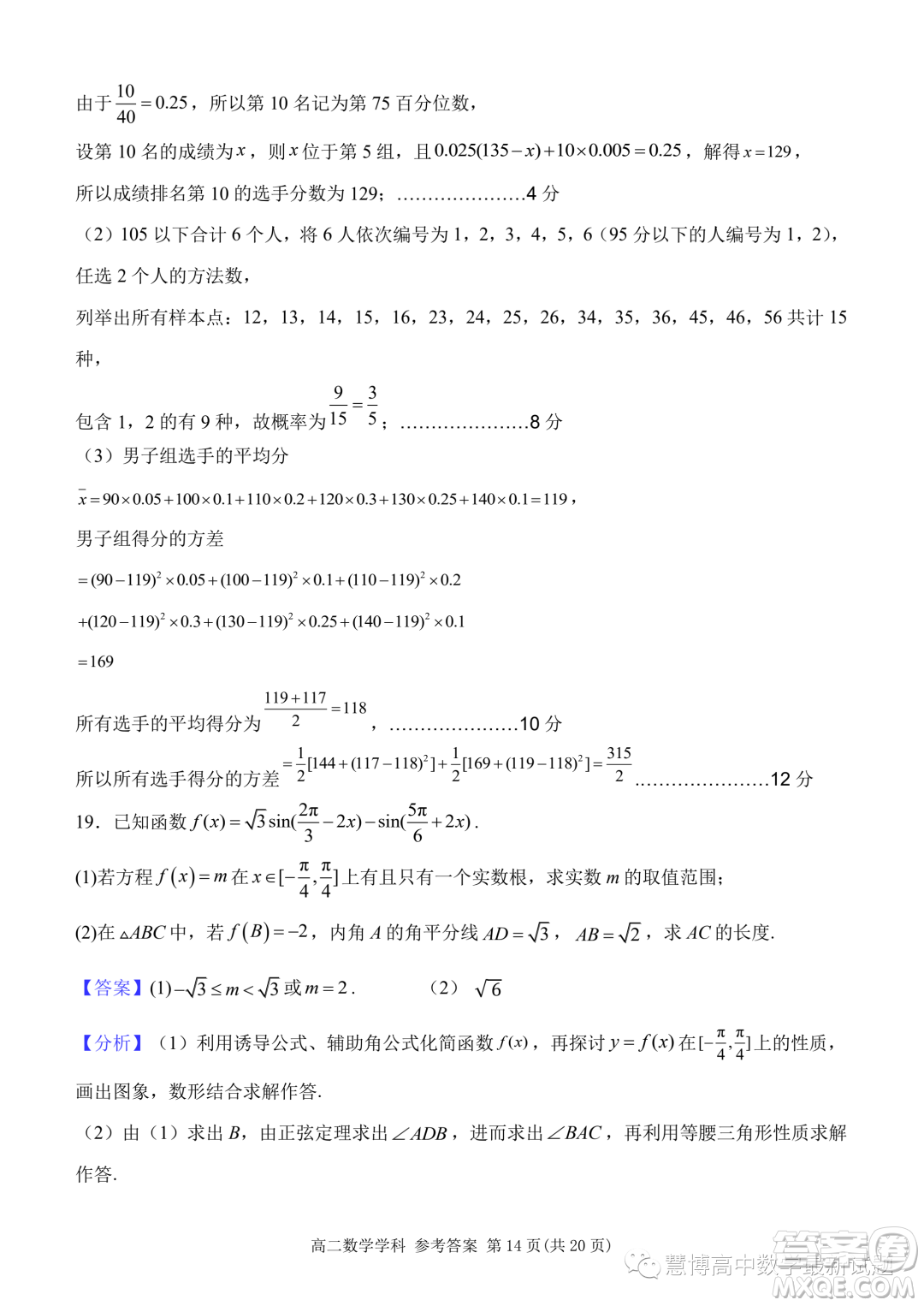 杭州北斗聯(lián)盟2023-2024學(xué)年高二上學(xué)期期中聯(lián)考數(shù)學(xué)試題答案