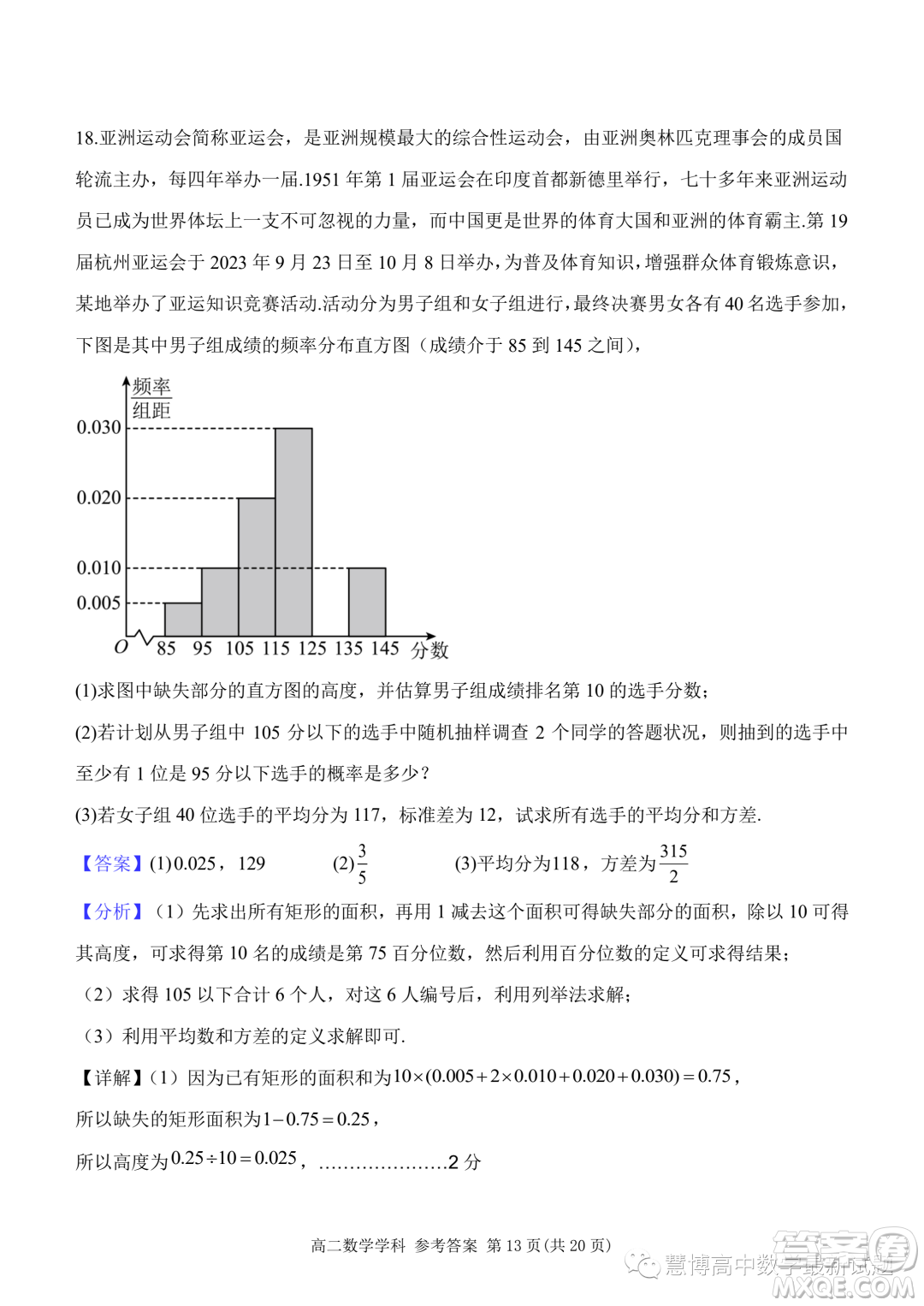 杭州北斗聯(lián)盟2023-2024學(xué)年高二上學(xué)期期中聯(lián)考數(shù)學(xué)試題答案