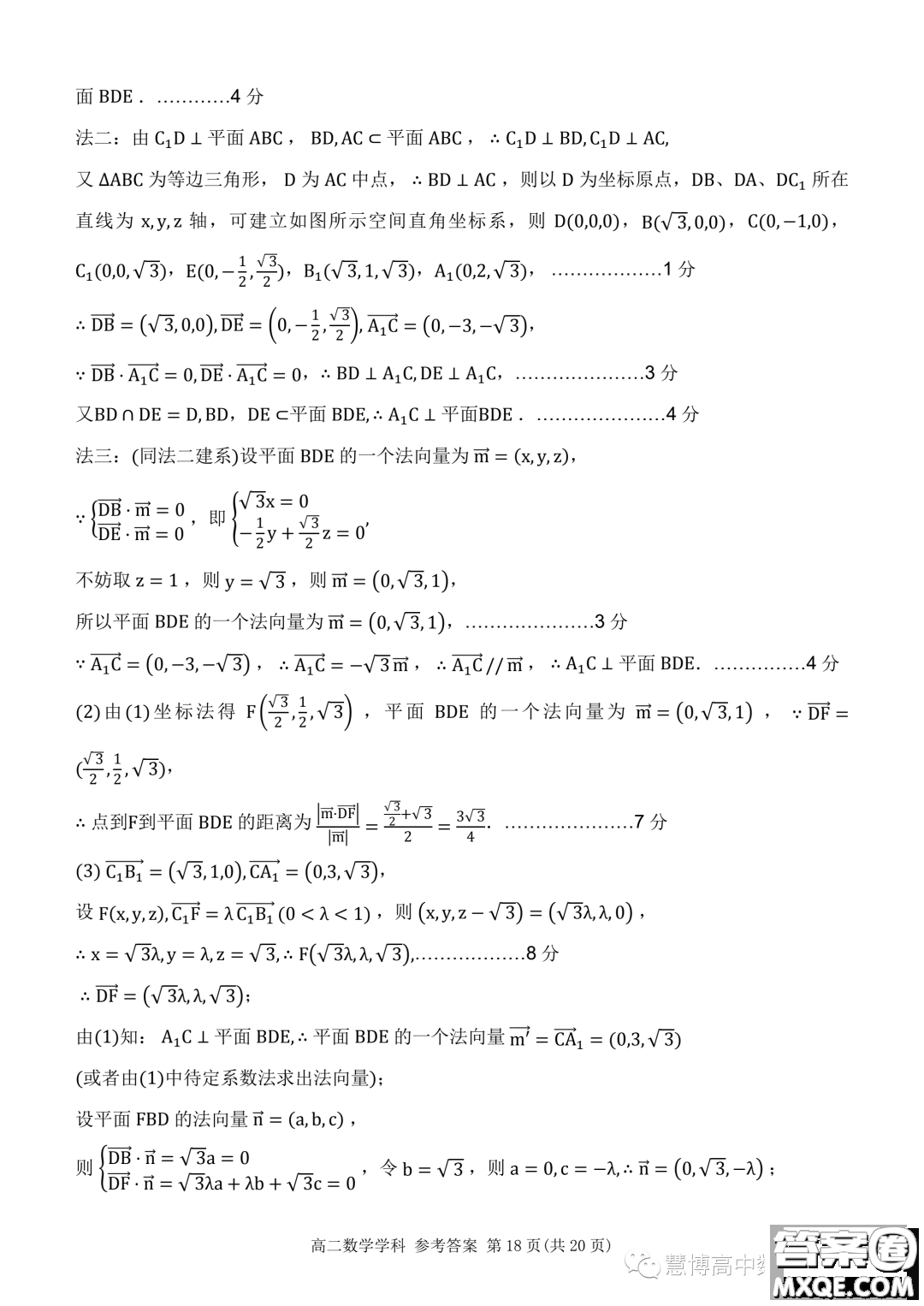 杭州北斗聯(lián)盟2023-2024學(xué)年高二上學(xué)期期中聯(lián)考數(shù)學(xué)試題答案