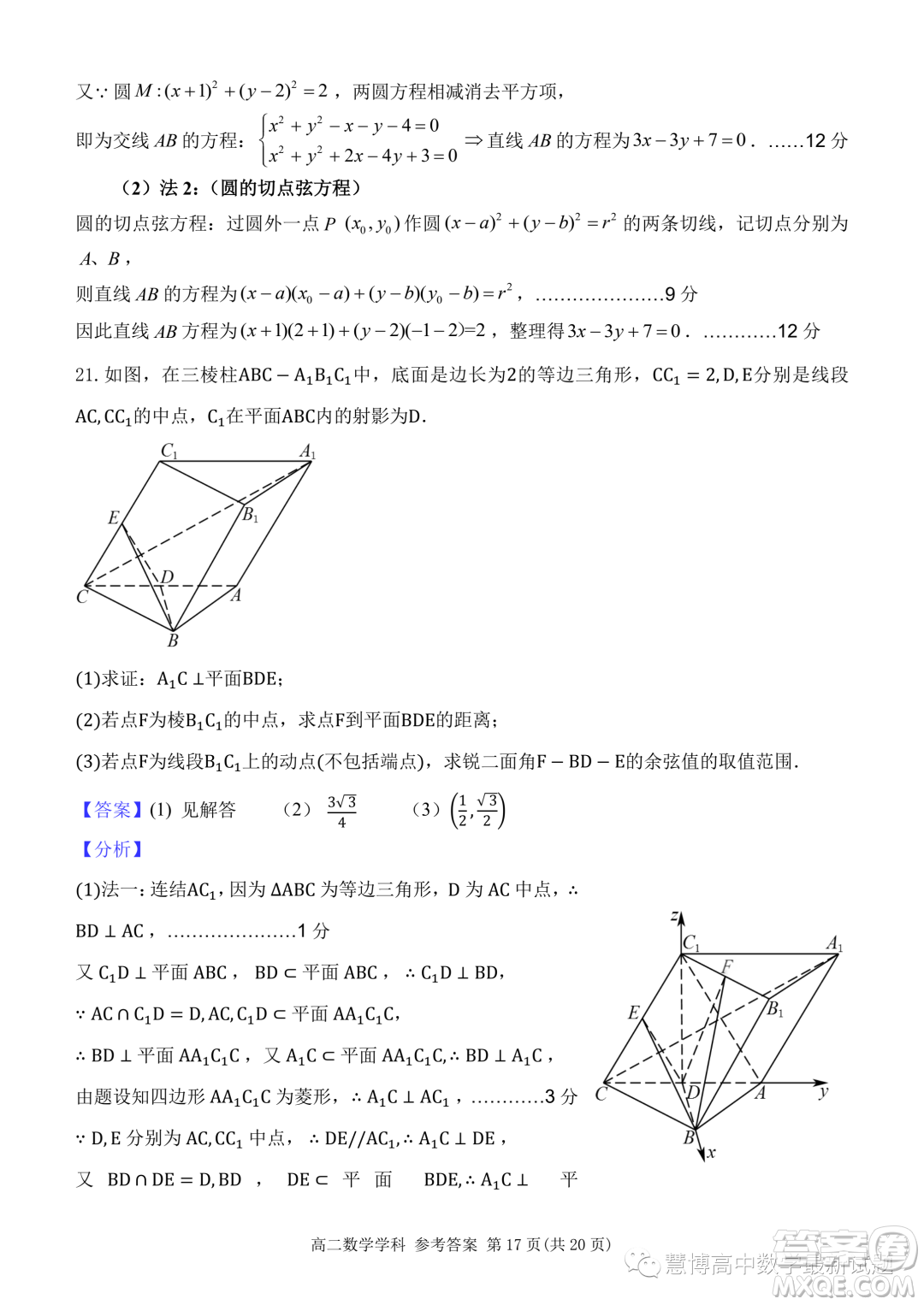 杭州北斗聯(lián)盟2023-2024學(xué)年高二上學(xué)期期中聯(lián)考數(shù)學(xué)試題答案