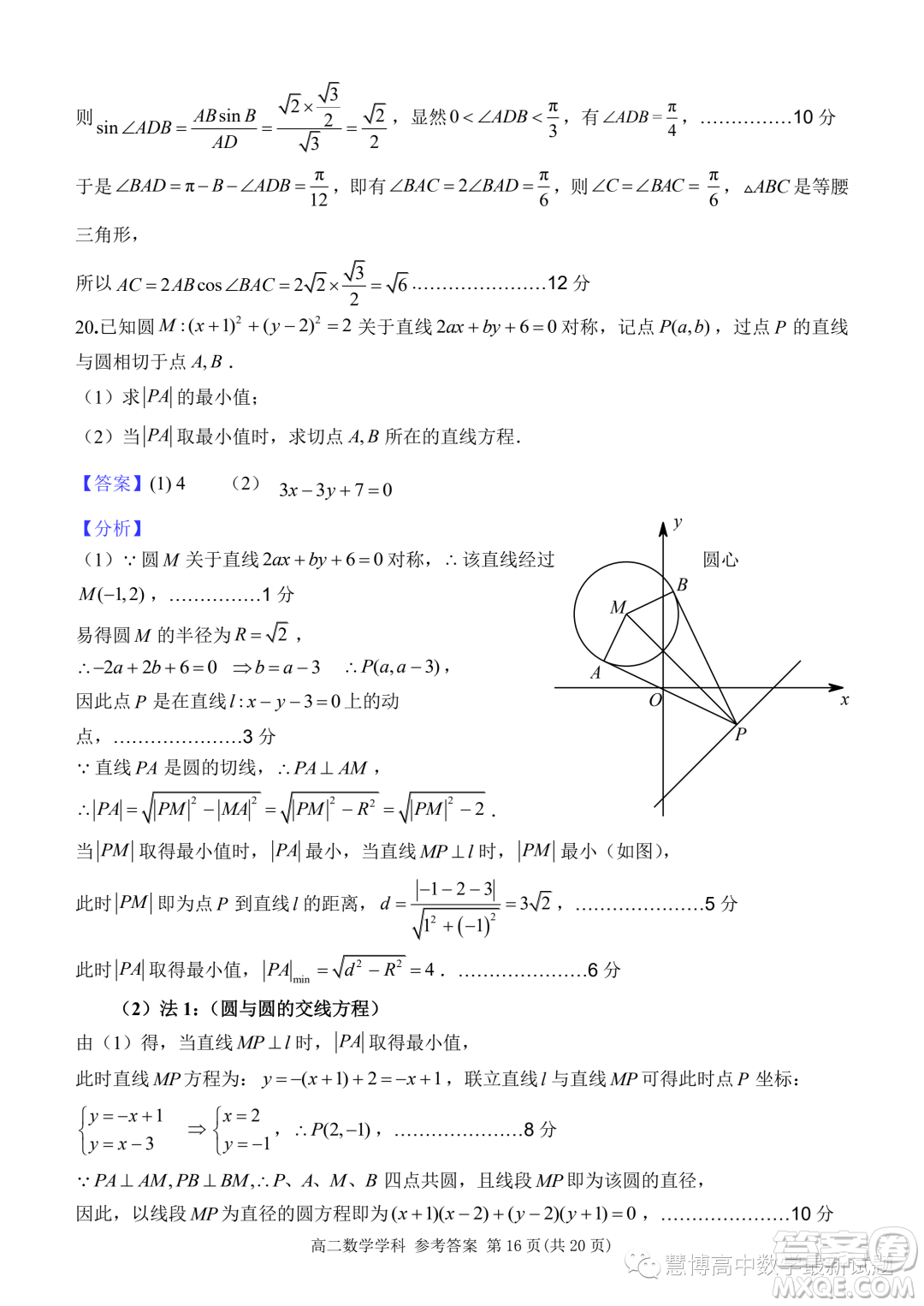 杭州北斗聯(lián)盟2023-2024學(xué)年高二上學(xué)期期中聯(lián)考數(shù)學(xué)試題答案