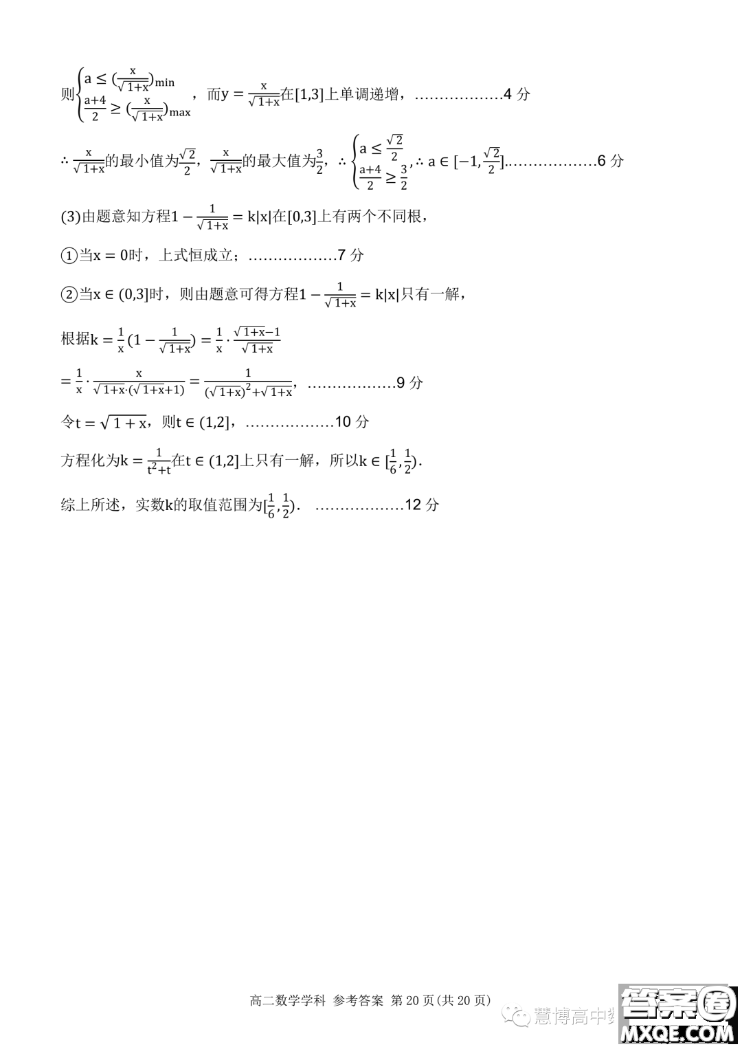 杭州北斗聯(lián)盟2023-2024學(xué)年高二上學(xué)期期中聯(lián)考數(shù)學(xué)試題答案