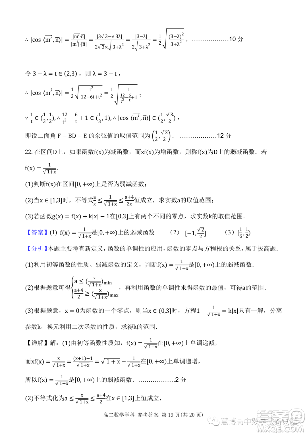 杭州北斗聯(lián)盟2023-2024學(xué)年高二上學(xué)期期中聯(lián)考數(shù)學(xué)試題答案