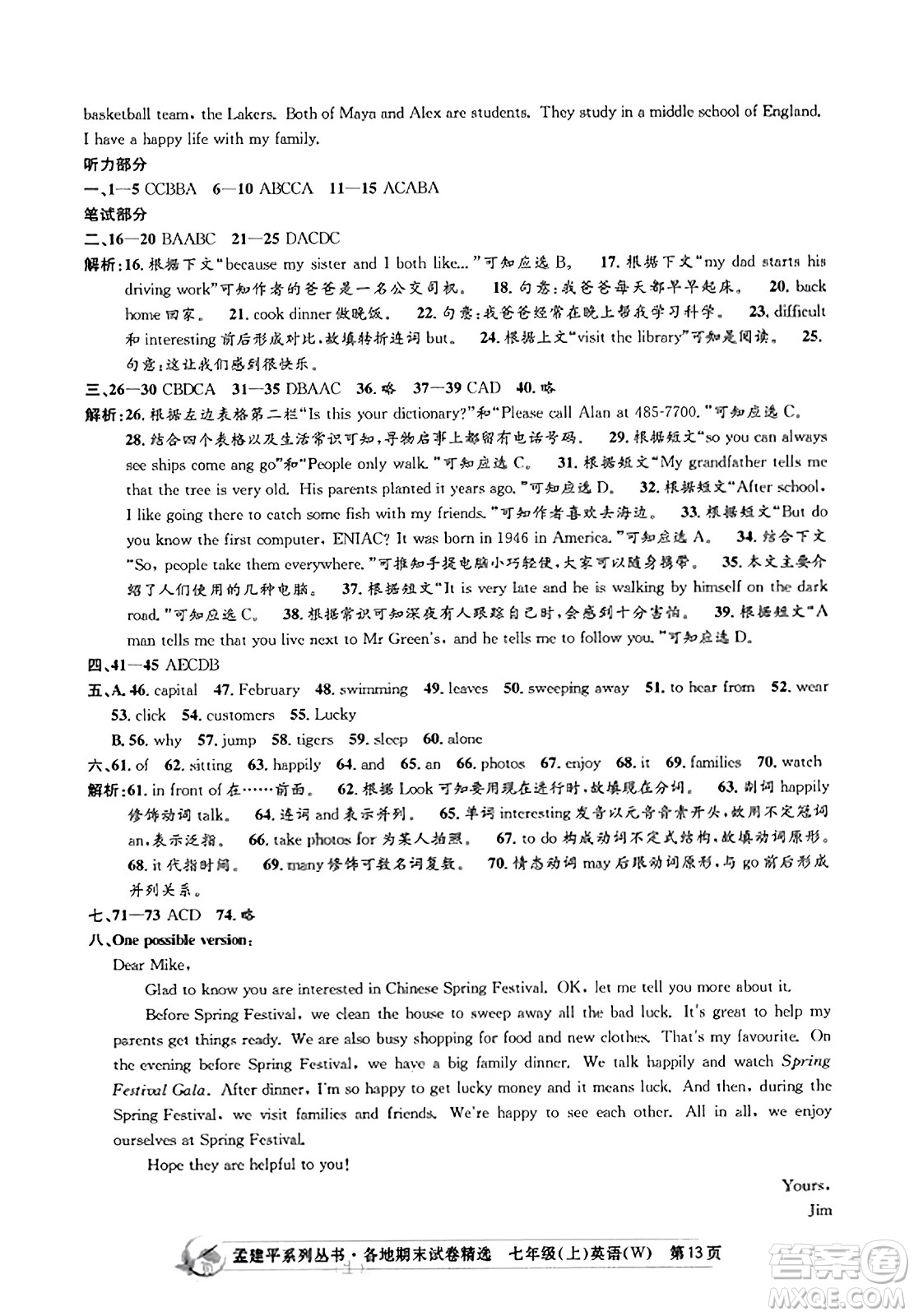 浙江工商大學(xué)出版社2023年秋孟建平各地期末試卷精選七年級(jí)英語(yǔ)上冊(cè)外研版答案