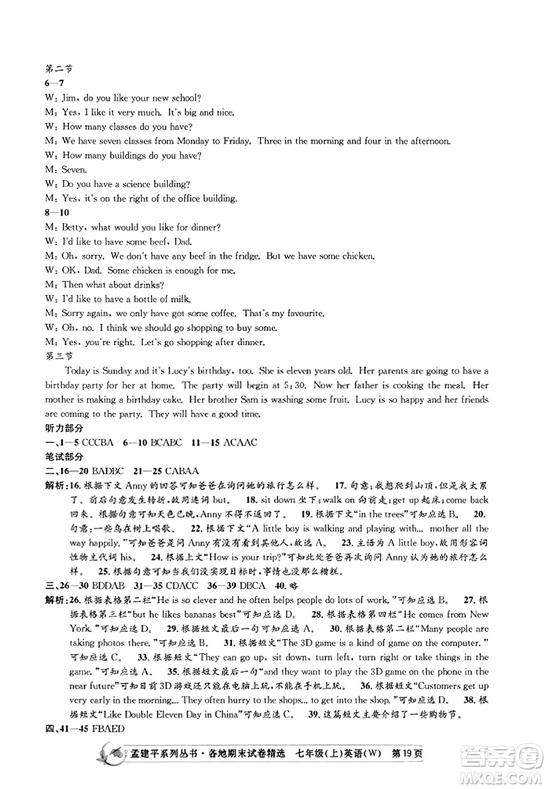 浙江工商大學(xué)出版社2023年秋孟建平各地期末試卷精選七年級(jí)英語(yǔ)上冊(cè)外研版答案