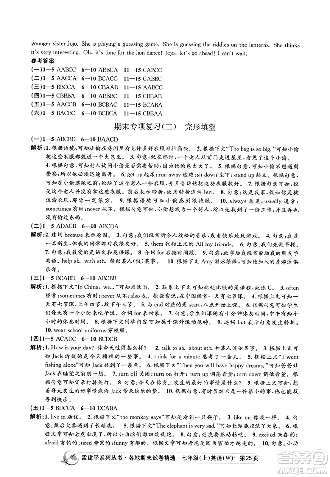 浙江工商大學(xué)出版社2023年秋孟建平各地期末試卷精選七年級(jí)英語(yǔ)上冊(cè)外研版答案