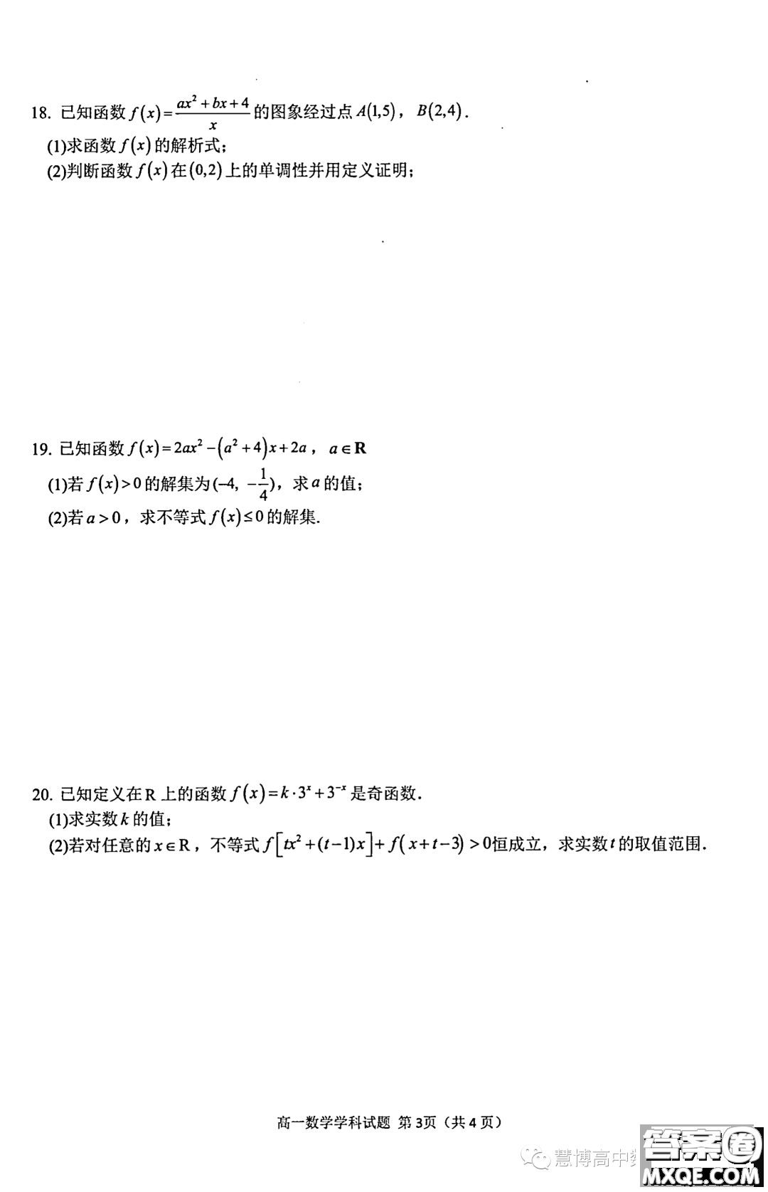 浙江衢溫5+1聯(lián)盟2023-2024學(xué)年高一上學(xué)期期中聯(lián)考數(shù)學(xué)試題答案