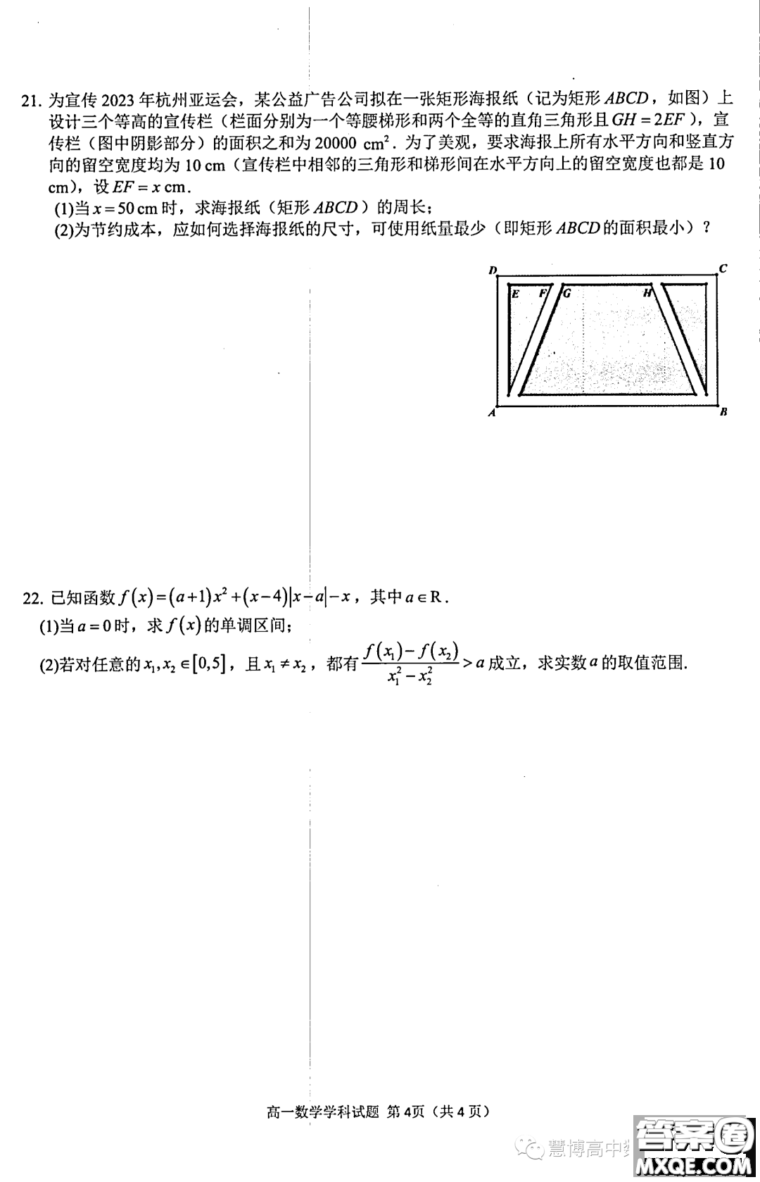 浙江衢溫5+1聯(lián)盟2023-2024學(xué)年高一上學(xué)期期中聯(lián)考數(shù)學(xué)試題答案