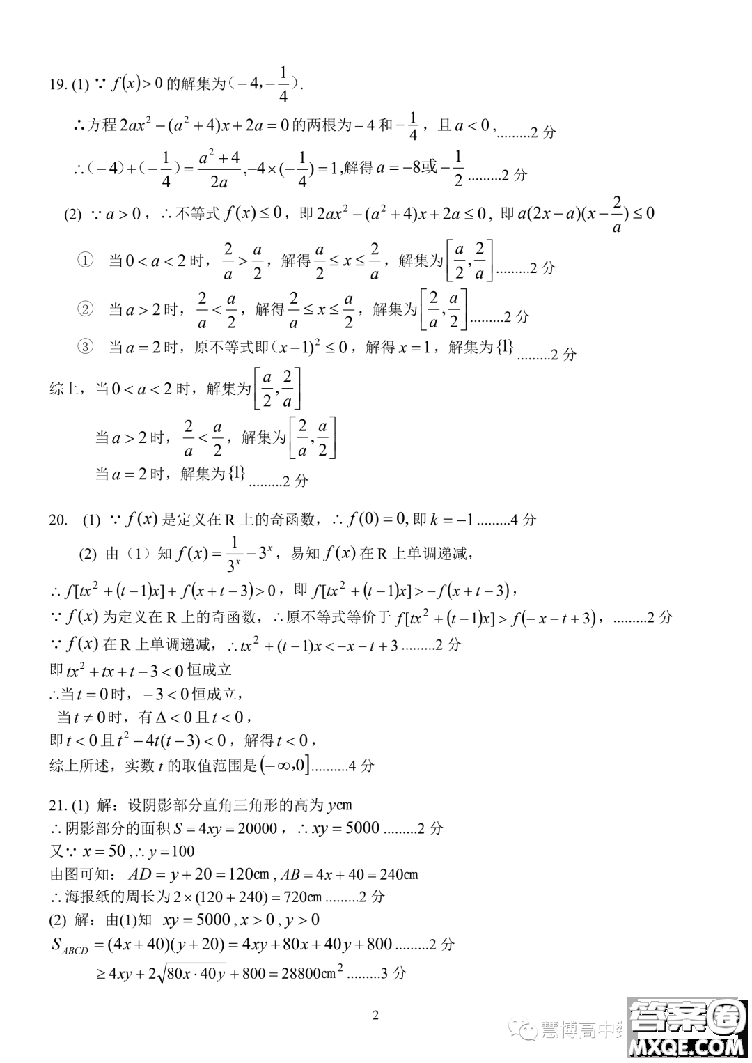 浙江衢溫5+1聯(lián)盟2023-2024學(xué)年高一上學(xué)期期中聯(lián)考數(shù)學(xué)試題答案