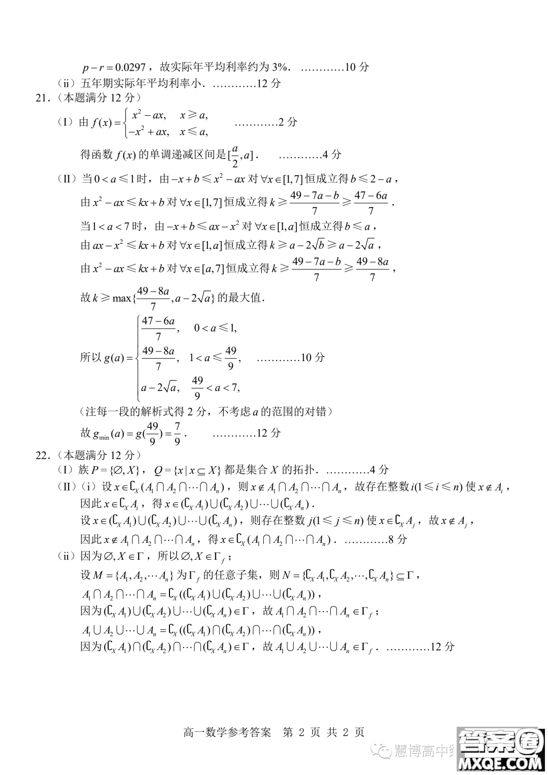 2023學(xué)年杭州地區(qū)含周邊重點(diǎn)中學(xué)高一上學(xué)期期中聯(lián)考數(shù)學(xué)試題答案