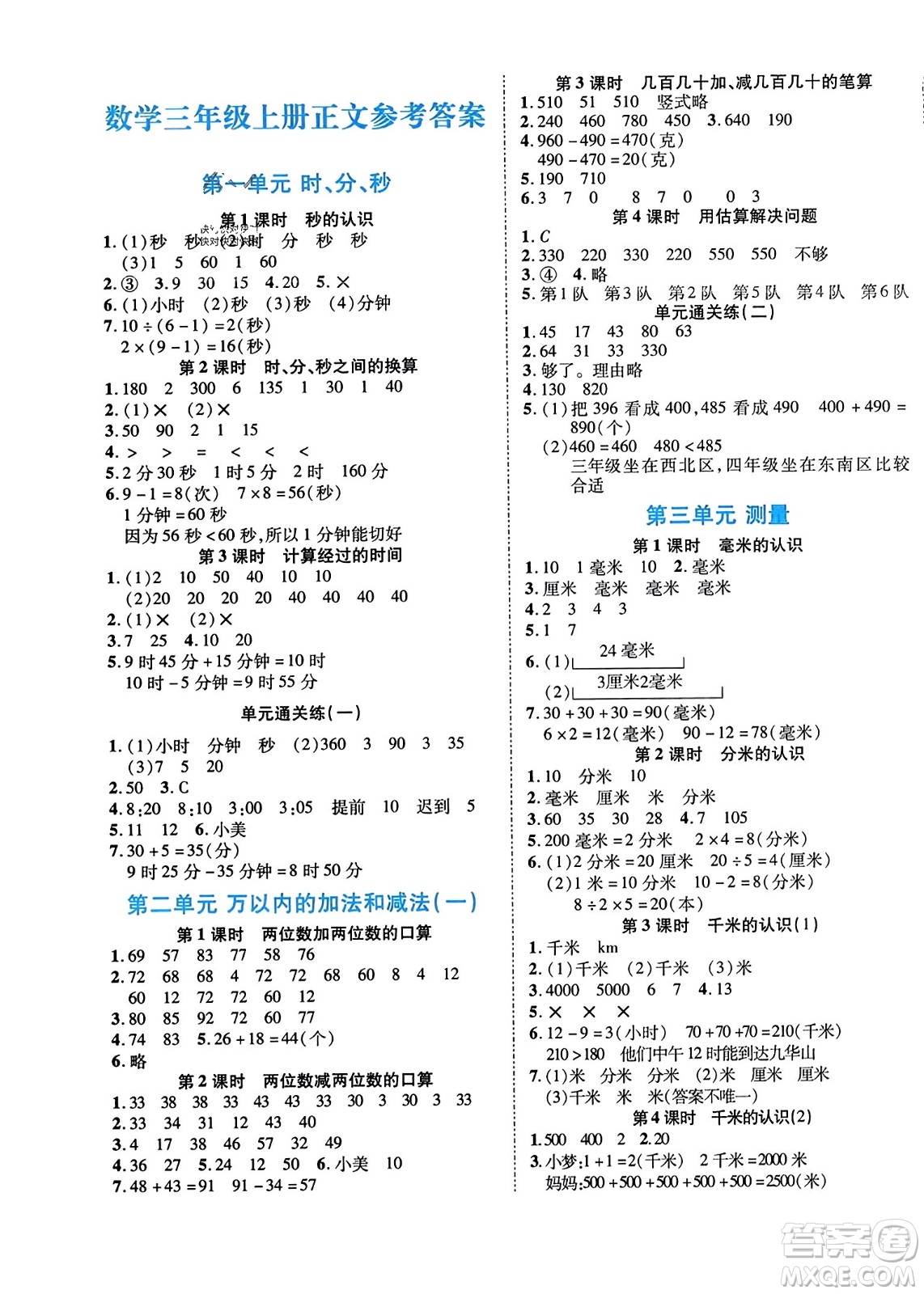 陽(yáng)光出版社2023年秋自主課堂三年級(jí)數(shù)學(xué)上冊(cè)人教版答案