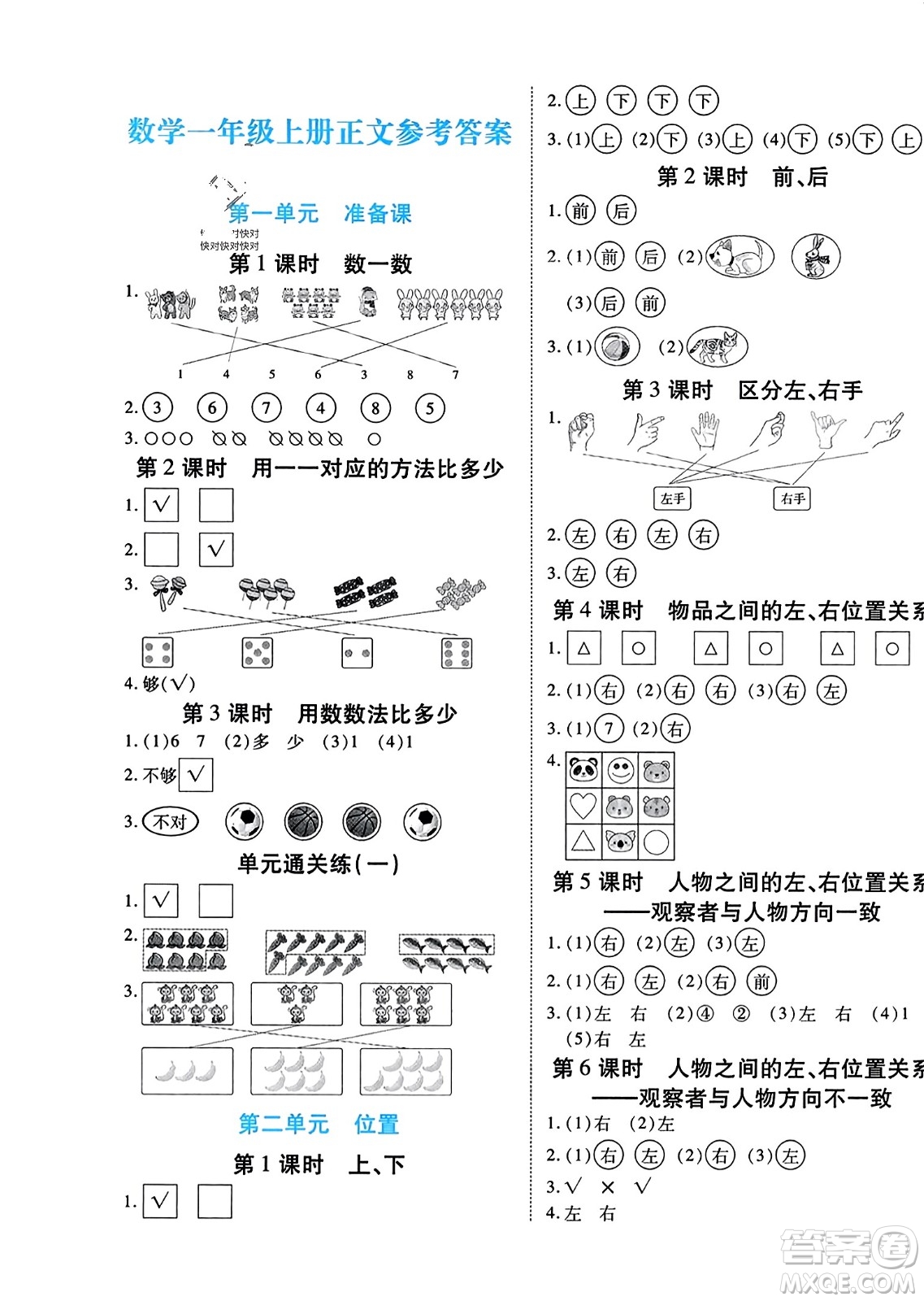 陽(yáng)光出版社2023年秋自主課堂一年級(jí)數(shù)學(xué)上冊(cè)人教版答案