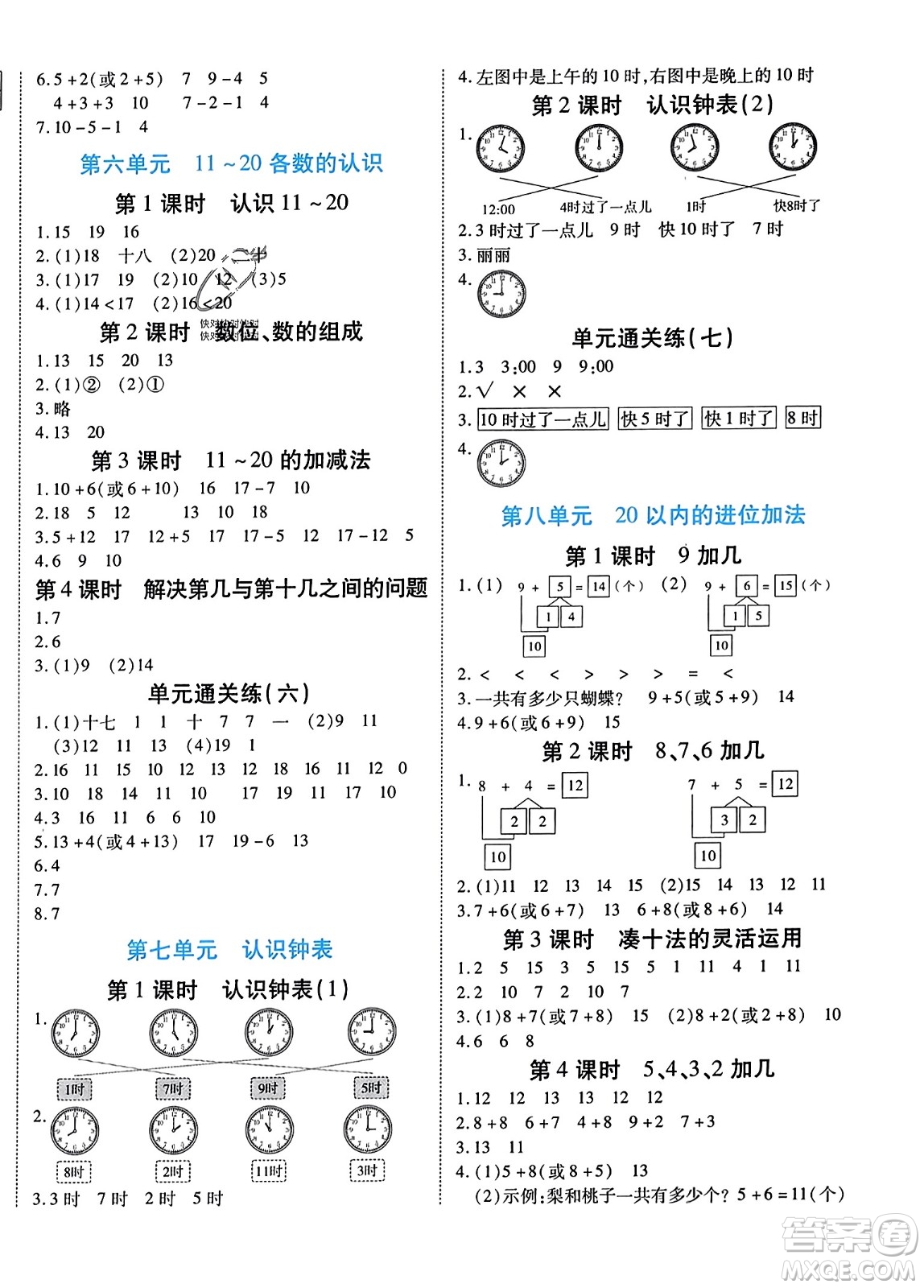 陽(yáng)光出版社2023年秋自主課堂一年級(jí)數(shù)學(xué)上冊(cè)人教版答案