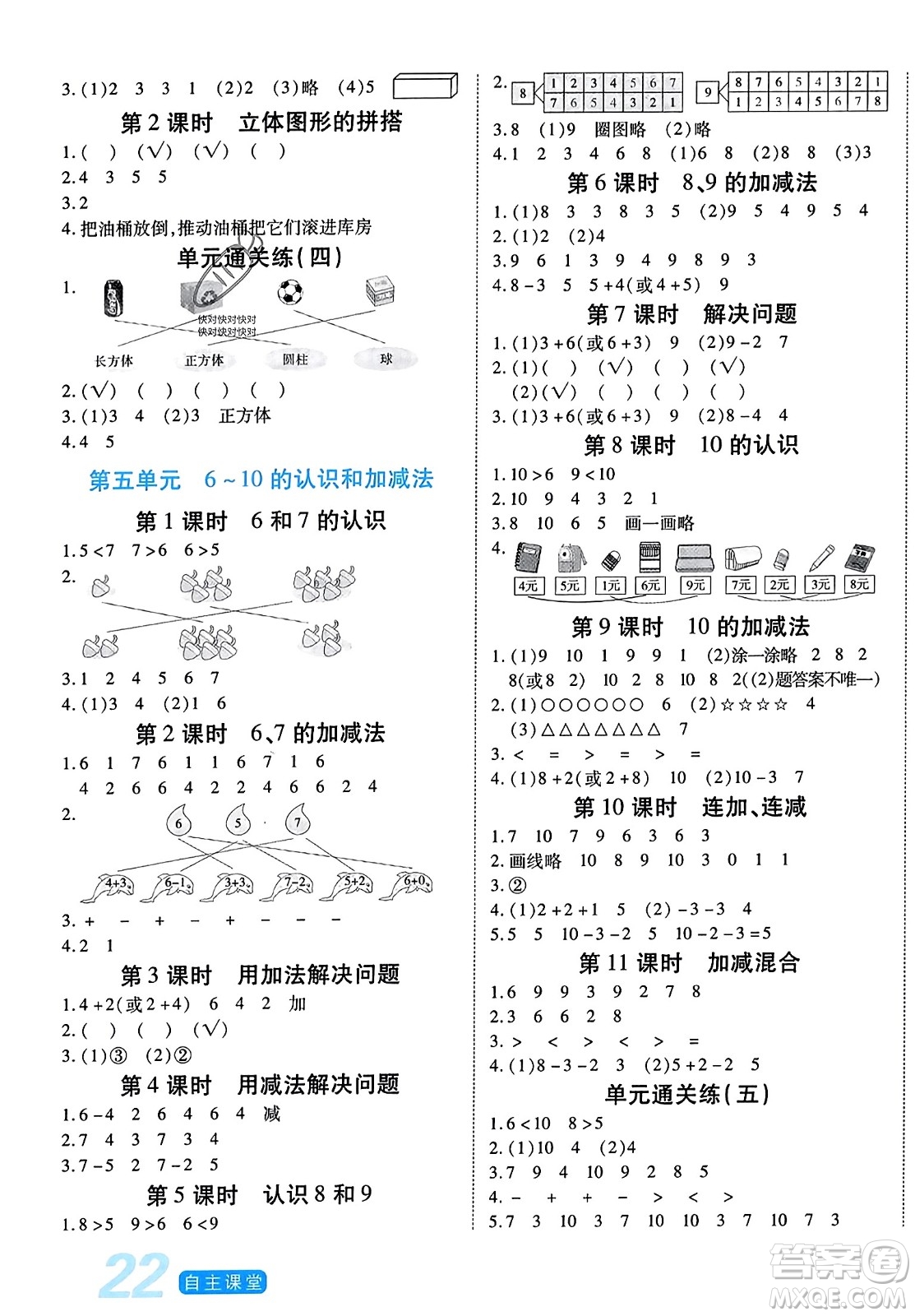 陽(yáng)光出版社2023年秋自主課堂一年級(jí)數(shù)學(xué)上冊(cè)人教版答案