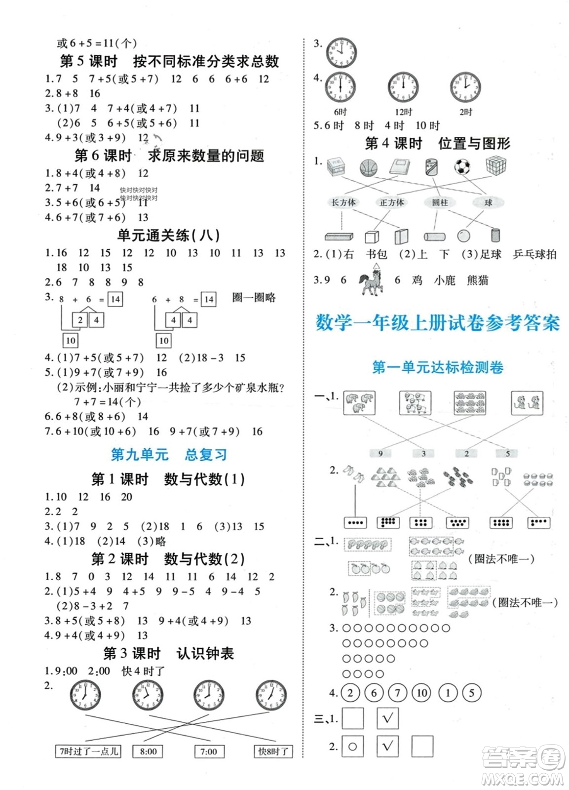 陽(yáng)光出版社2023年秋自主課堂一年級(jí)數(shù)學(xué)上冊(cè)人教版答案