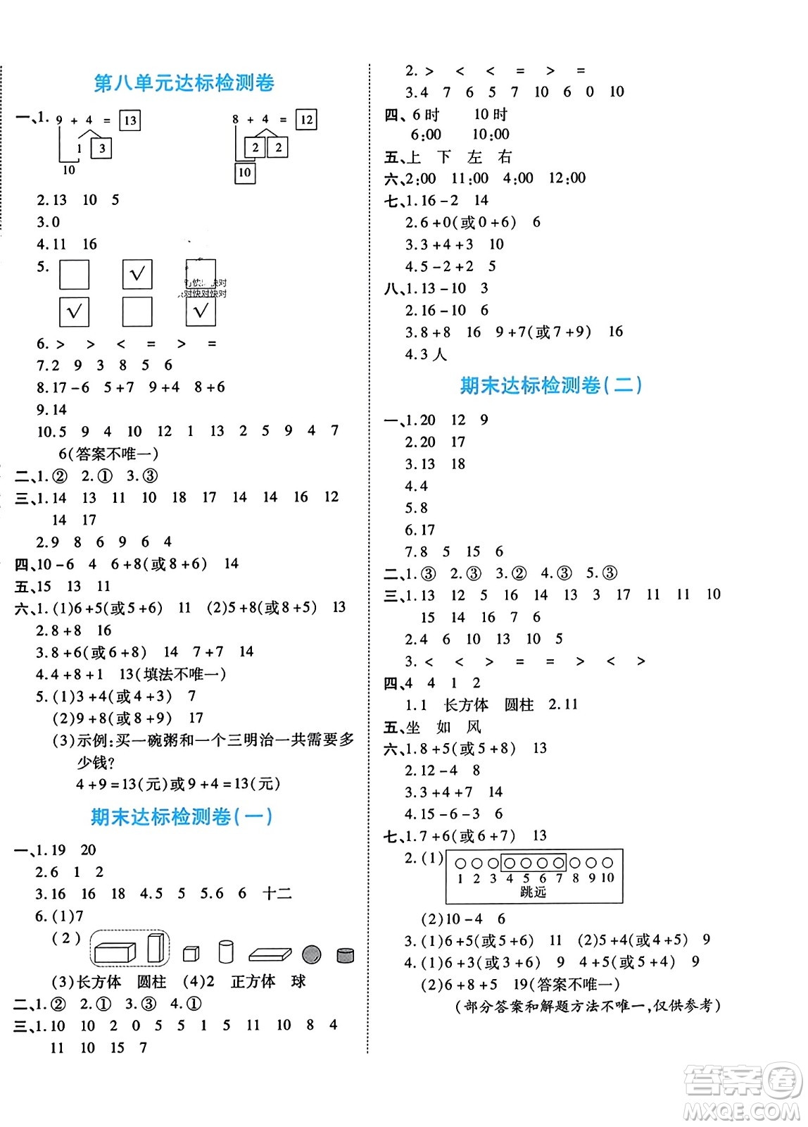 陽(yáng)光出版社2023年秋自主課堂一年級(jí)數(shù)學(xué)上冊(cè)人教版答案