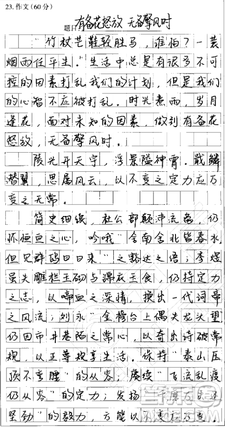 生活中總會出現(xiàn)很多不可控的因素擾亂原定計劃材料作文800字