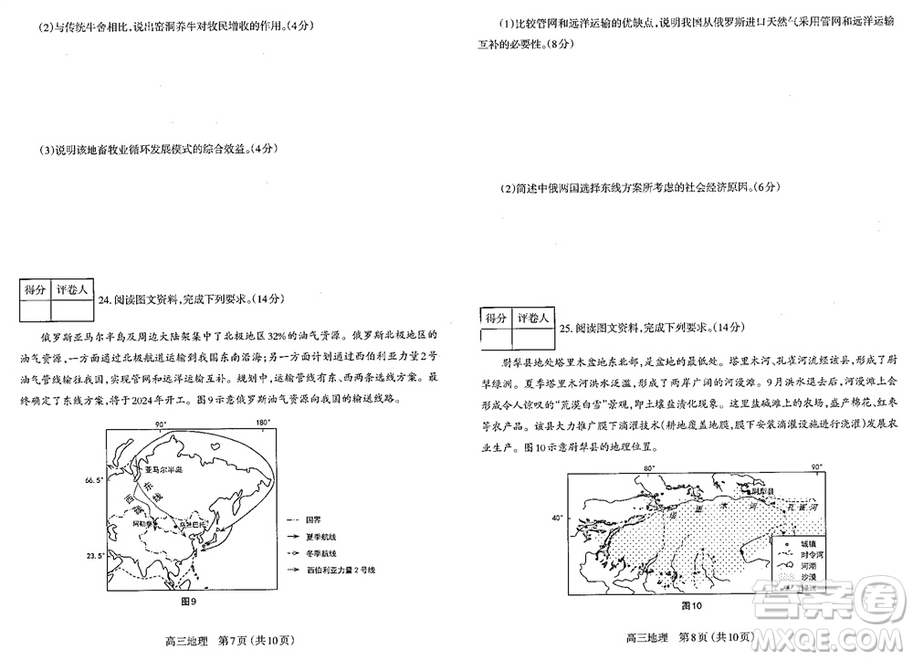 太原市2023-2024學(xué)年高三上學(xué)期期中學(xué)業(yè)診斷地理試題答案