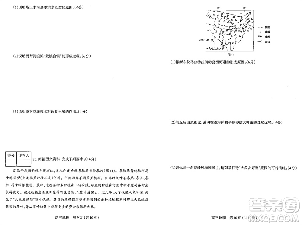 太原市2023-2024學(xué)年高三上學(xué)期期中學(xué)業(yè)診斷地理試題答案