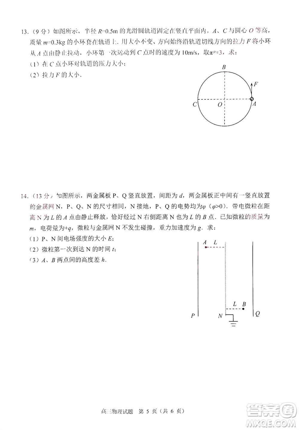 揚(yáng)州市2023-2024學(xué)年高三上學(xué)期期中檢測(cè)試題物理答案