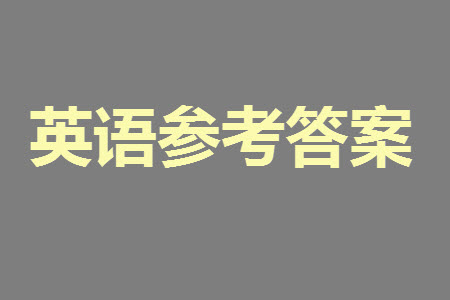 福州市2024屆閩江口協(xié)作體高三上學(xué)期11月期中聯(lián)考英語試題答案