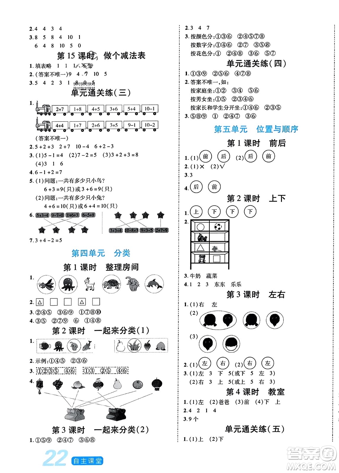 陽光出版社2023年秋自主課堂一年級(jí)數(shù)學(xué)上冊(cè)北師大版答案