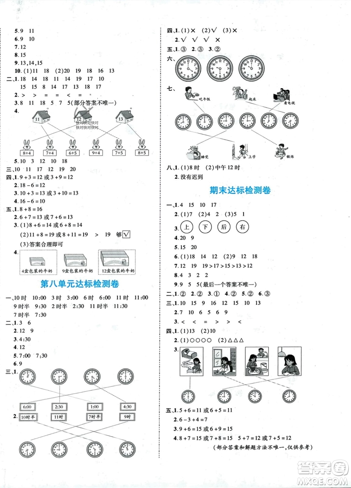 陽光出版社2023年秋自主課堂一年級(jí)數(shù)學(xué)上冊(cè)北師大版答案