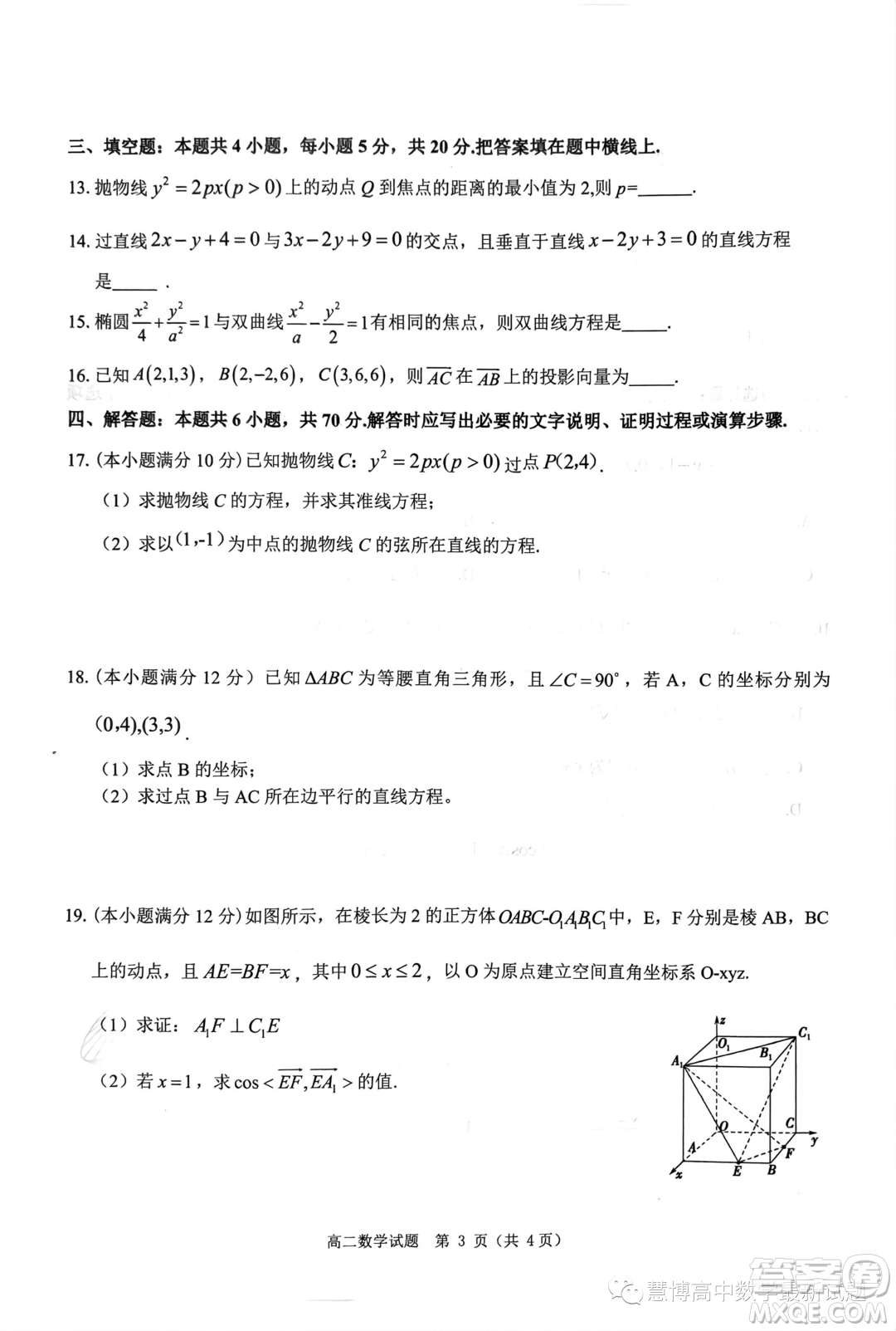 環(huán)際大聯(lián)考逐夢計劃2023-2024學(xué)年高二上學(xué)期期中考試數(shù)學(xué)試題答案