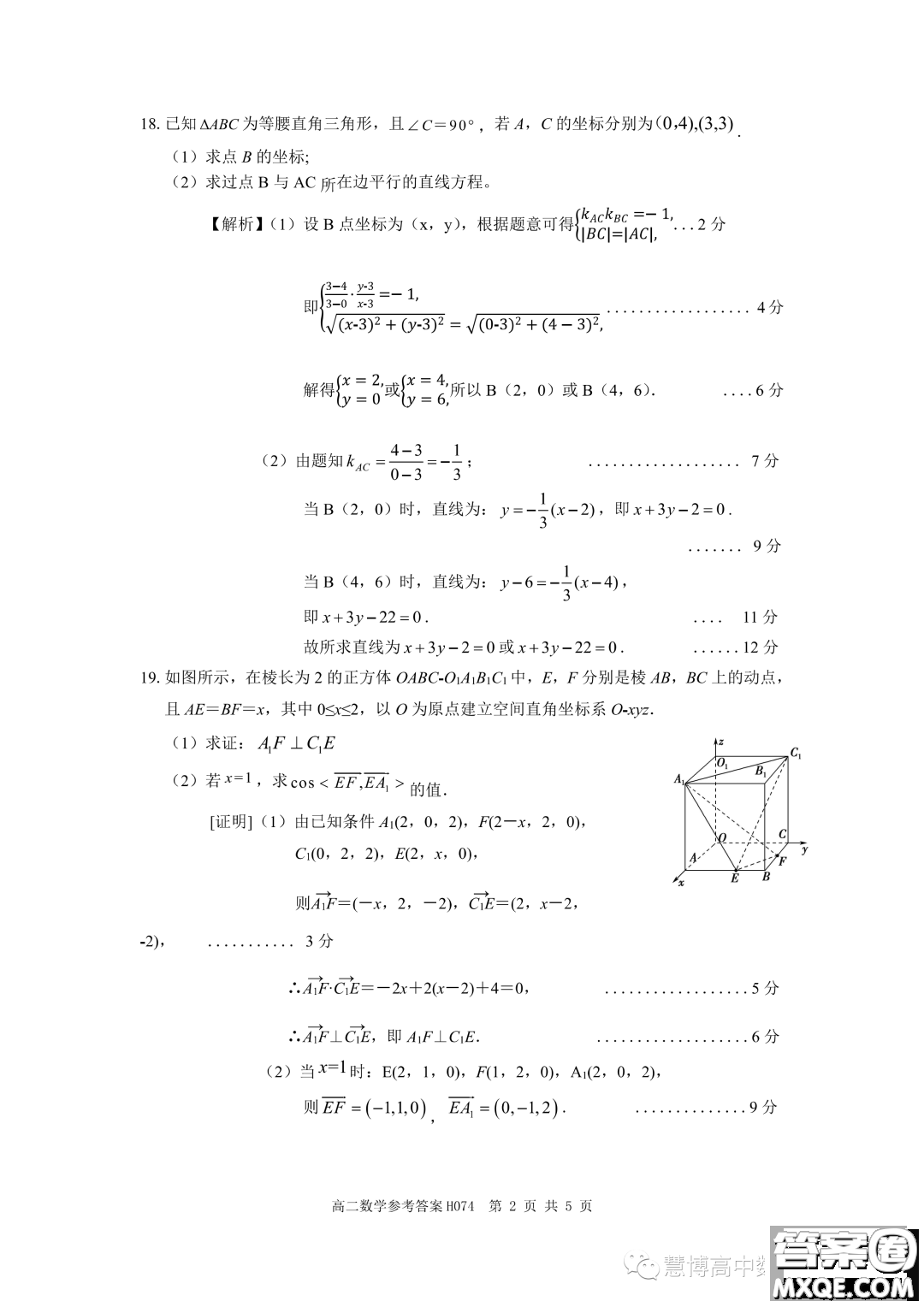 環(huán)際大聯(lián)考逐夢計劃2023-2024學(xué)年高二上學(xué)期期中考試數(shù)學(xué)試題答案