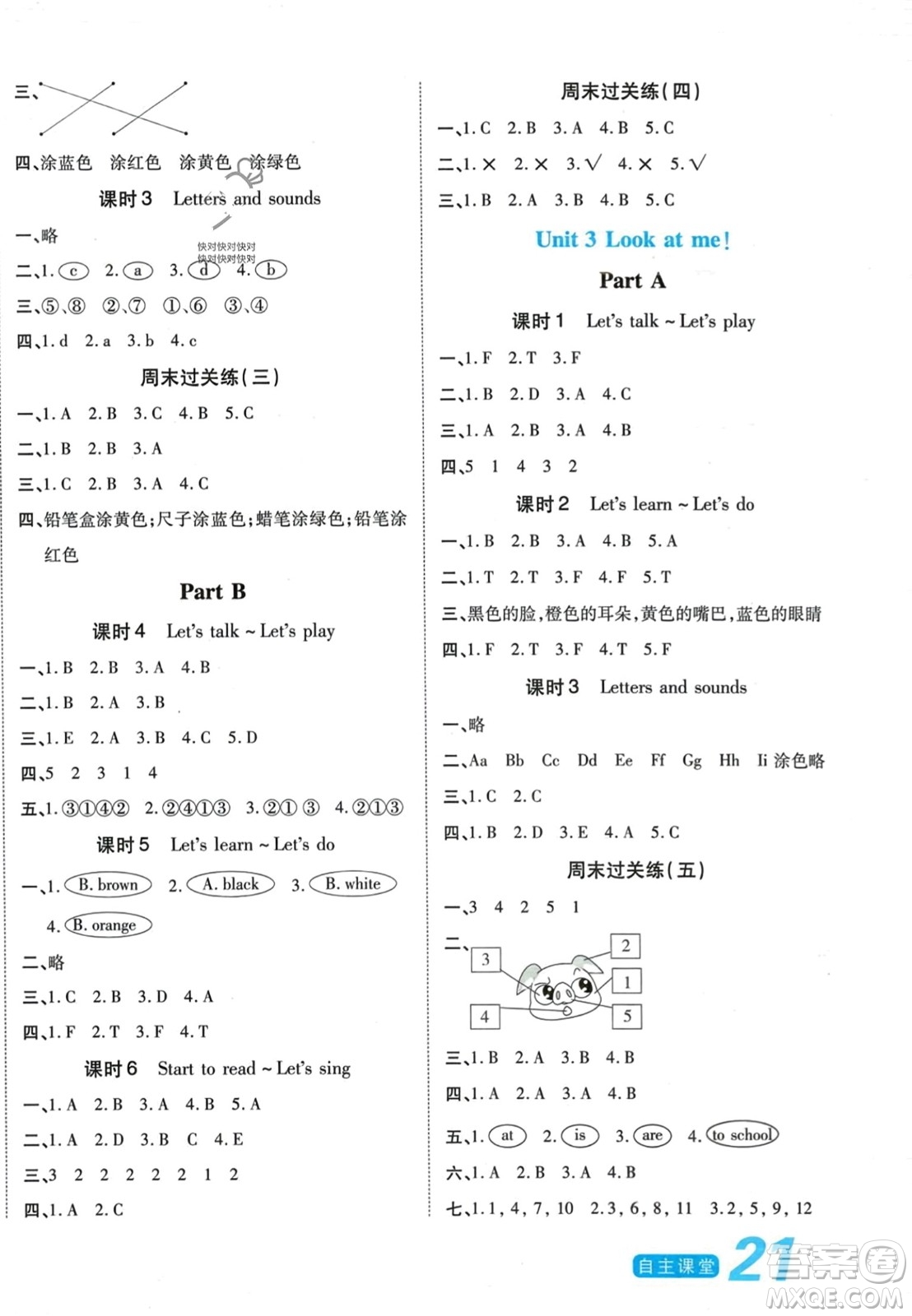 陽光出版社2023年秋自主課堂三年級英語上冊人教PEP版答案