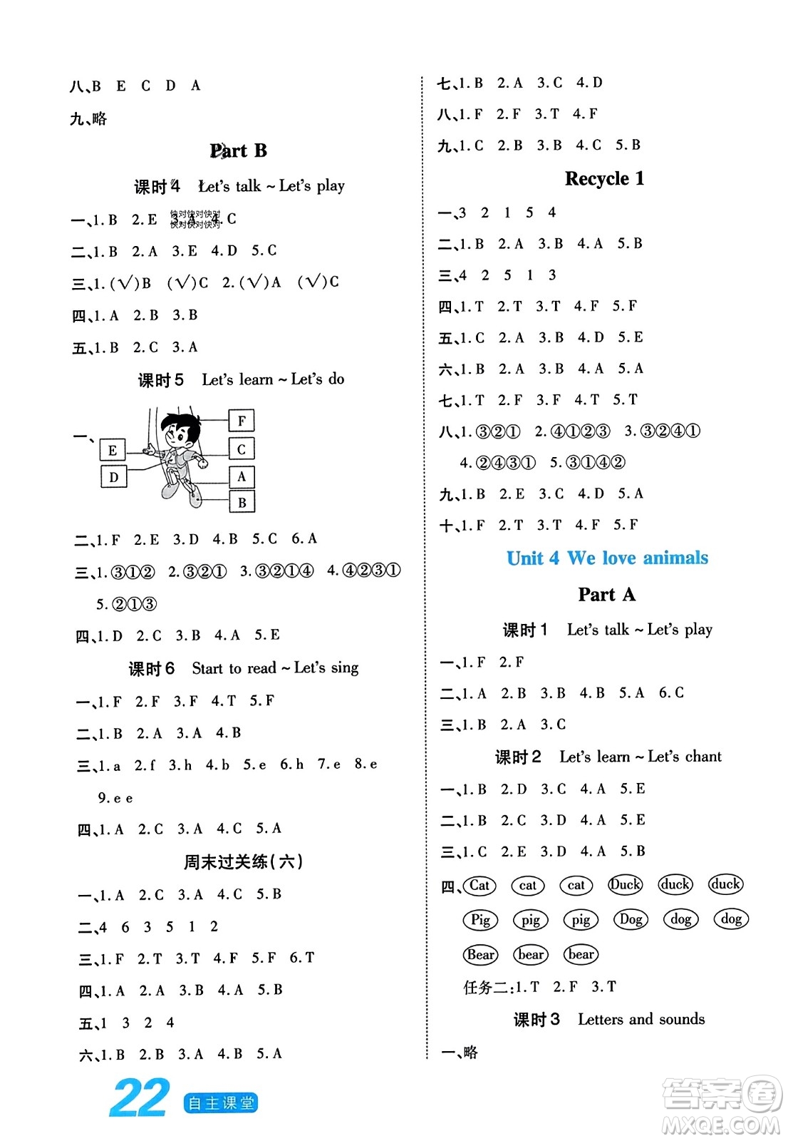 陽光出版社2023年秋自主課堂三年級英語上冊人教PEP版答案